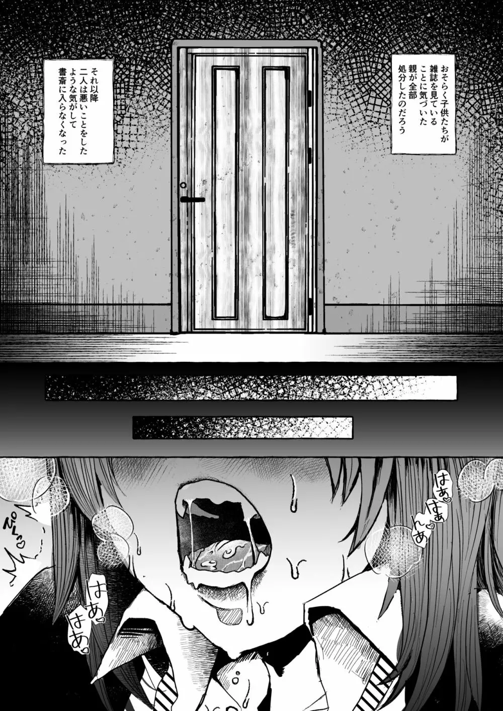 今から妹を犯します。 Page.8