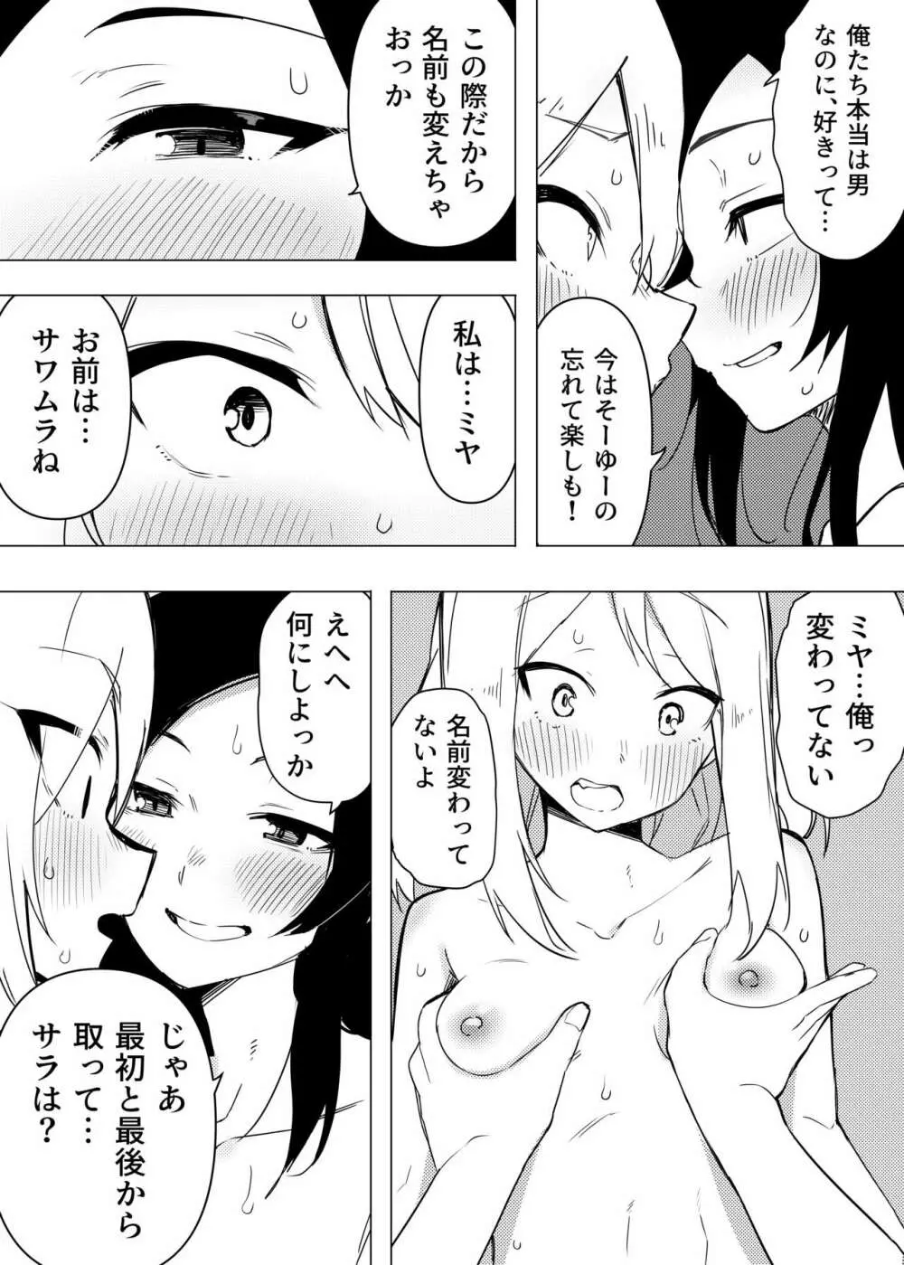 異性転生III 好みのカラダにボディーチェンジ Page.14