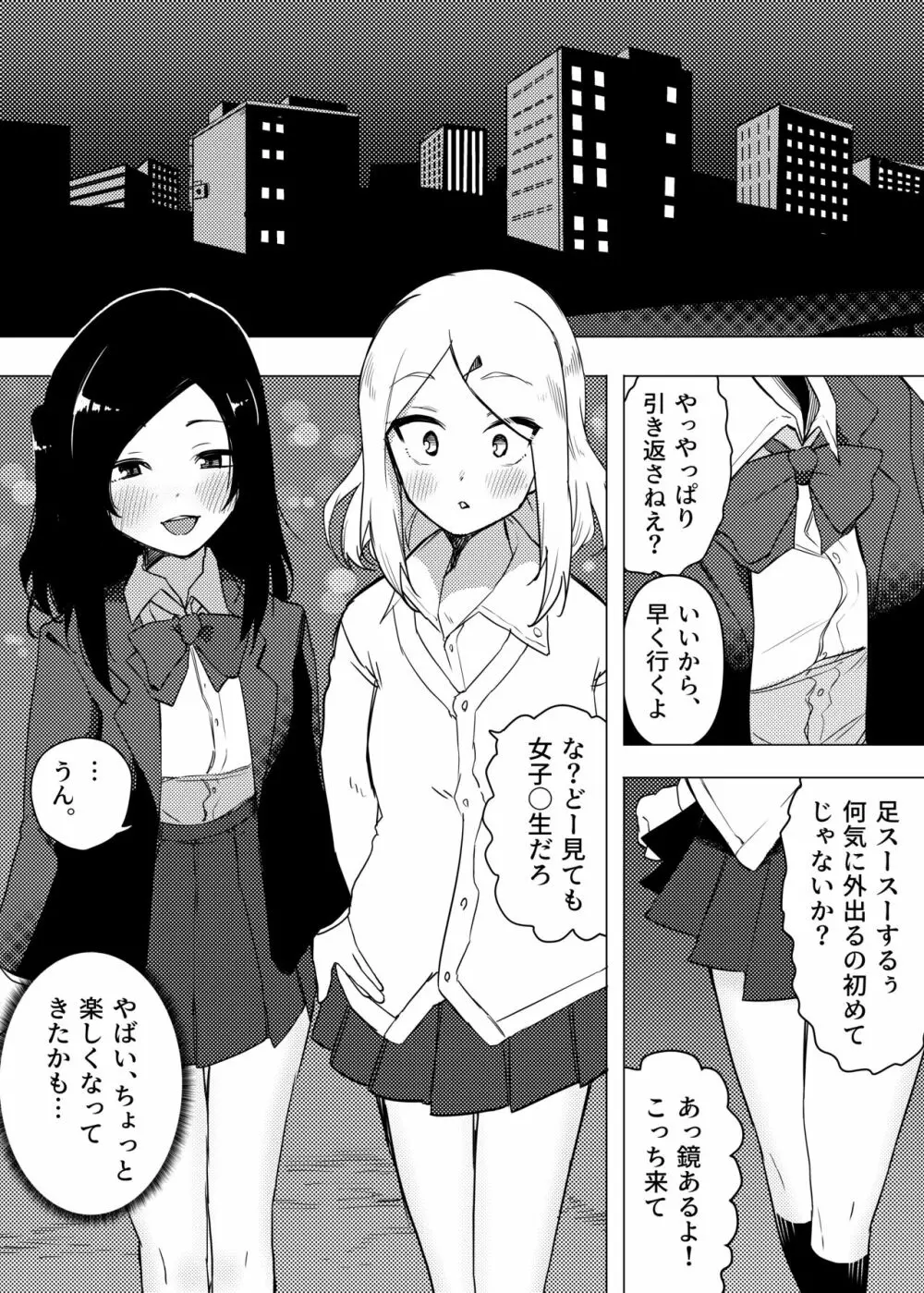 異性転生III 好みのカラダにボディーチェンジ Page.17
