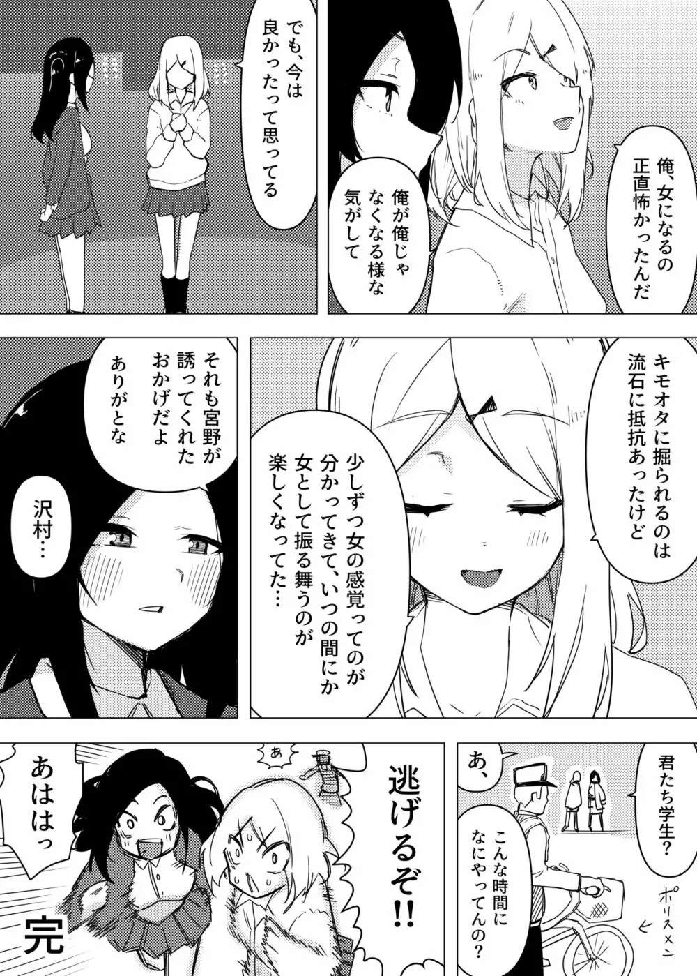異性転生III 好みのカラダにボディーチェンジ Page.40