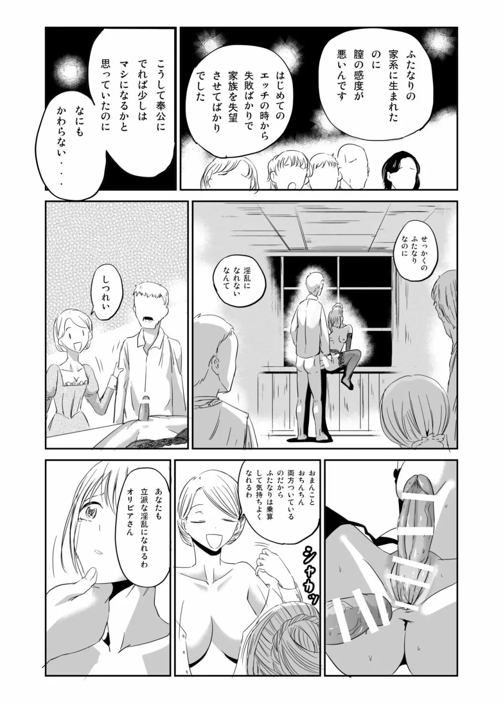 ふたなり娘 淫乱開花 ふたなりメイドエレノア Page.10