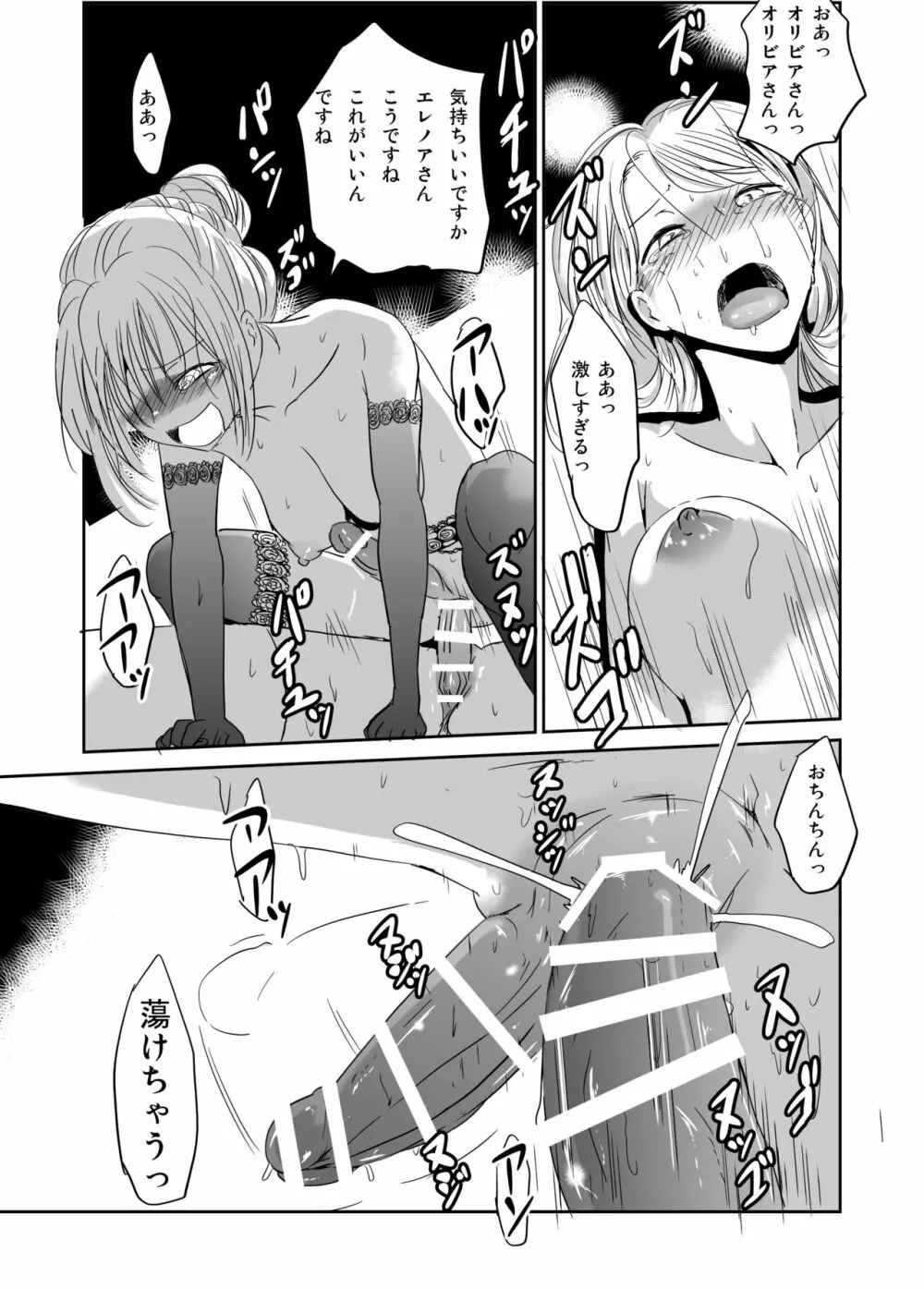 ふたなり娘 淫乱開花 ふたなりメイドエレノア Page.27