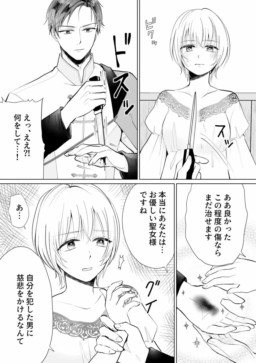 聖女なのに護衛騎士を闇堕ちさせてしまいました Page.16