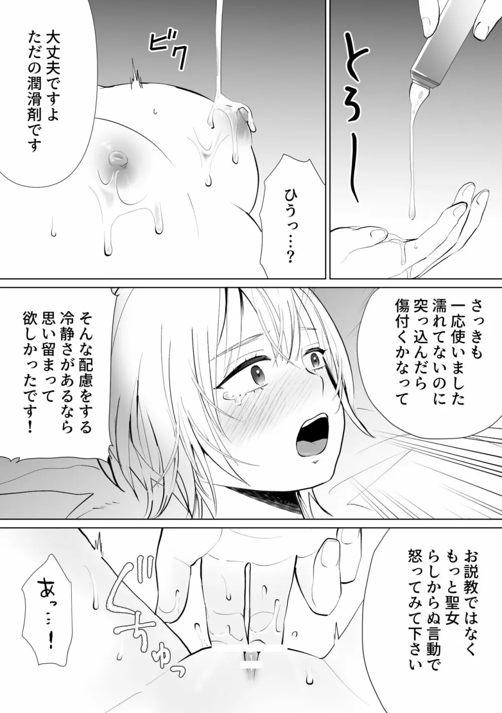 聖女なのに護衛騎士を闇堕ちさせてしまいました Page.21