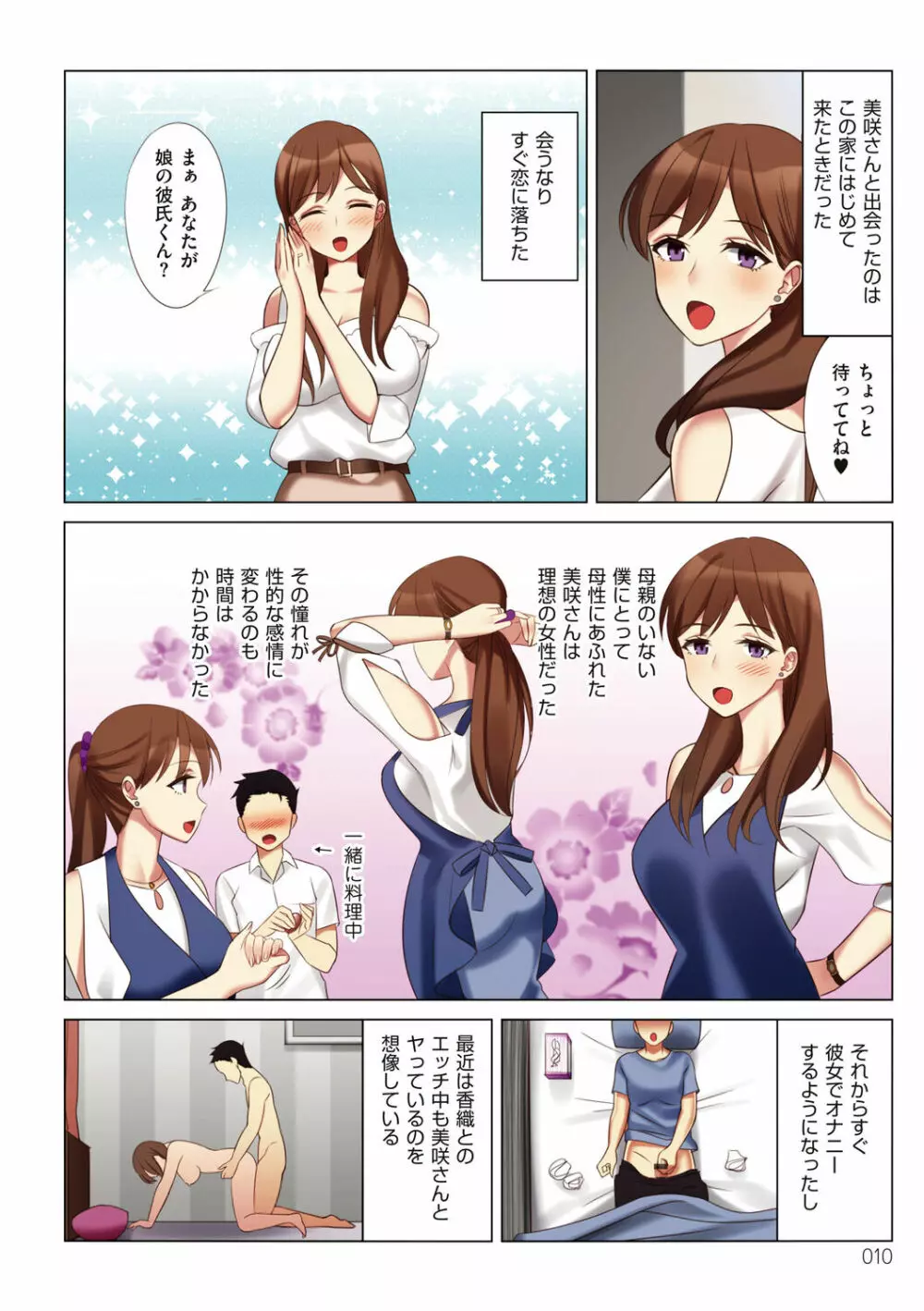 僕と彼女のお母さん Page.10