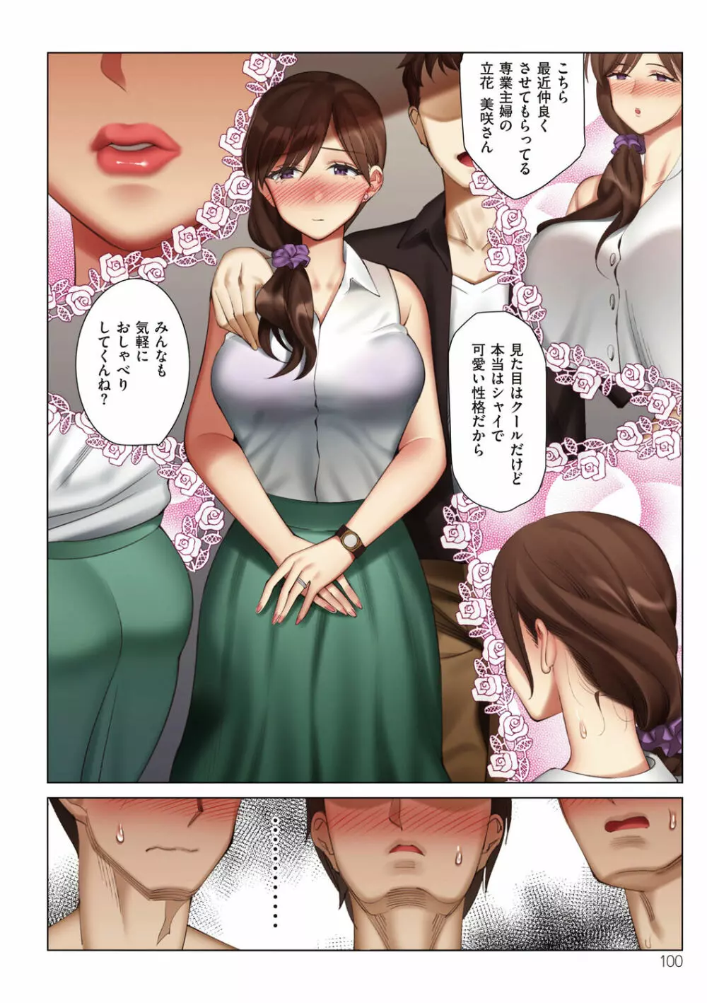 僕と彼女のお母さん Page.100