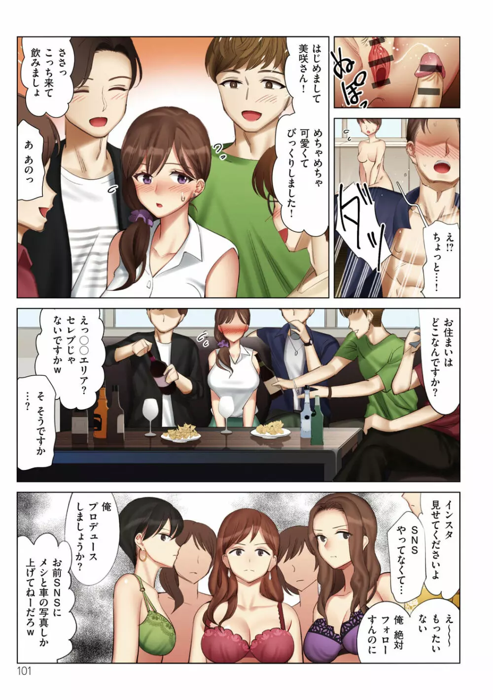 僕と彼女のお母さん Page.101