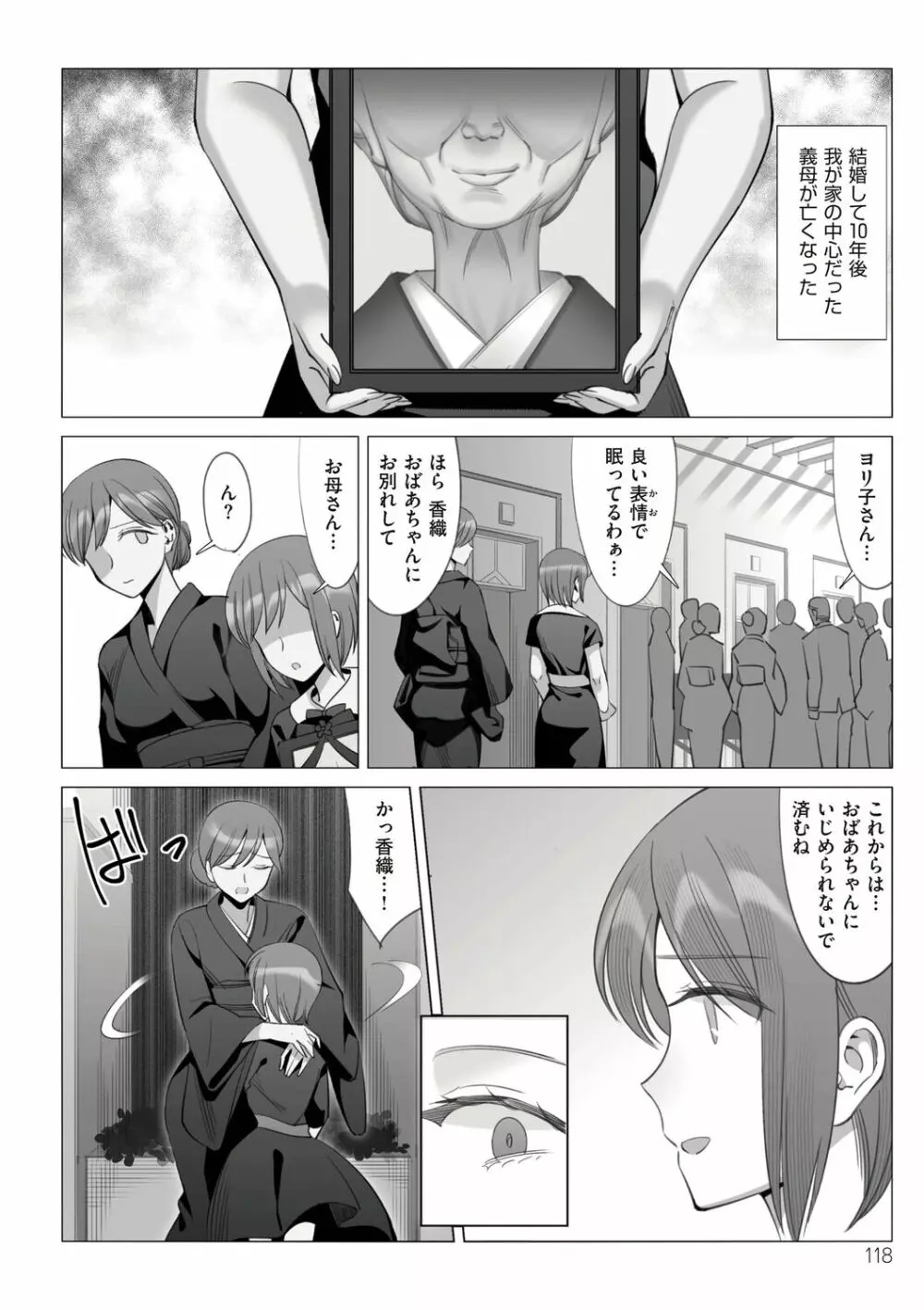 僕と彼女のお母さん Page.118