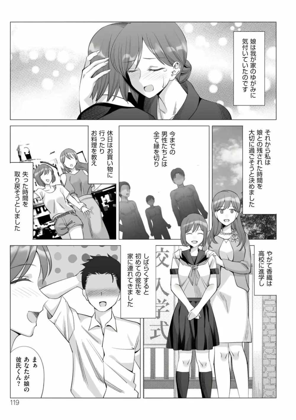 僕と彼女のお母さん Page.119