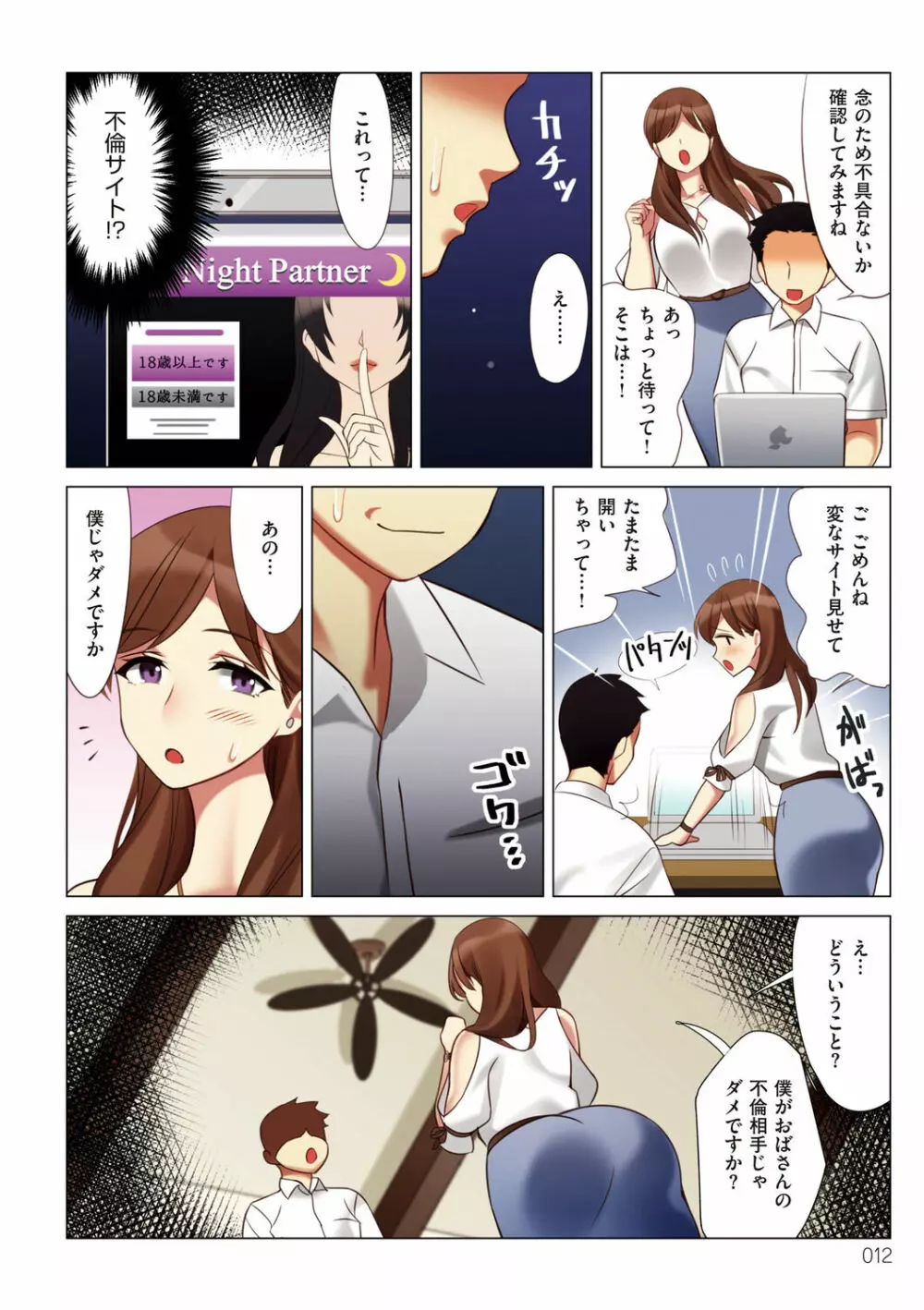 僕と彼女のお母さん Page.12