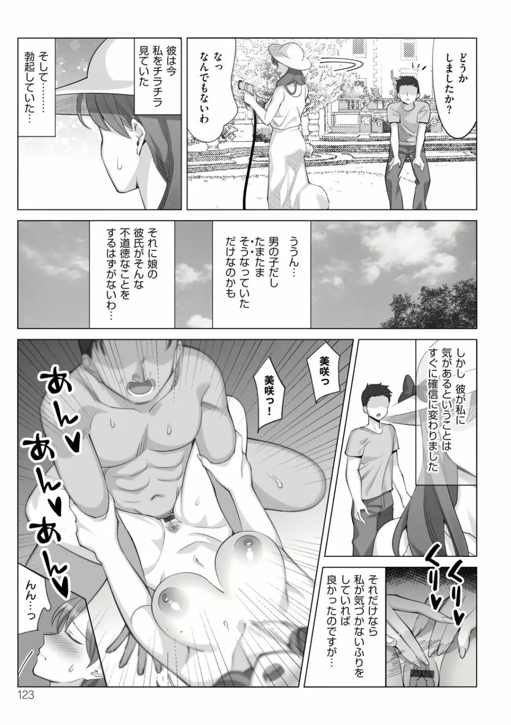 僕と彼女のお母さん Page.123