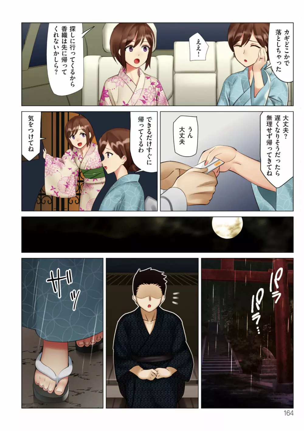 僕と彼女のお母さん Page.164