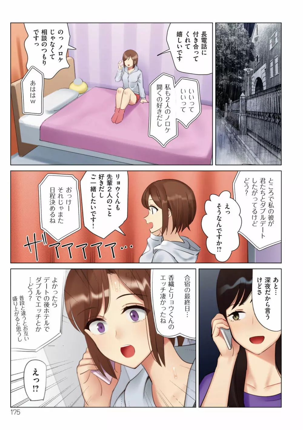 僕と彼女のお母さん Page.175