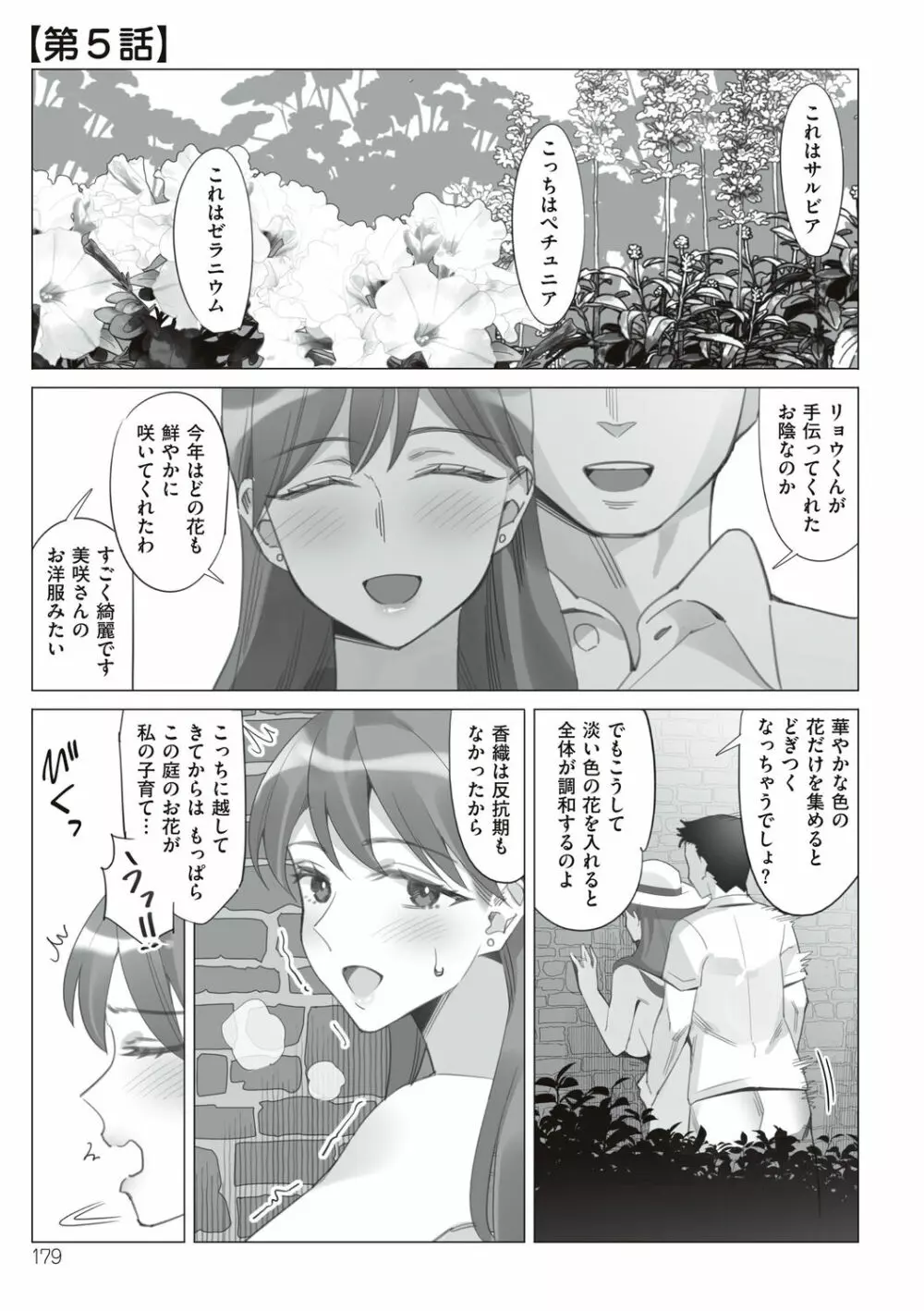 僕と彼女のお母さん Page.179