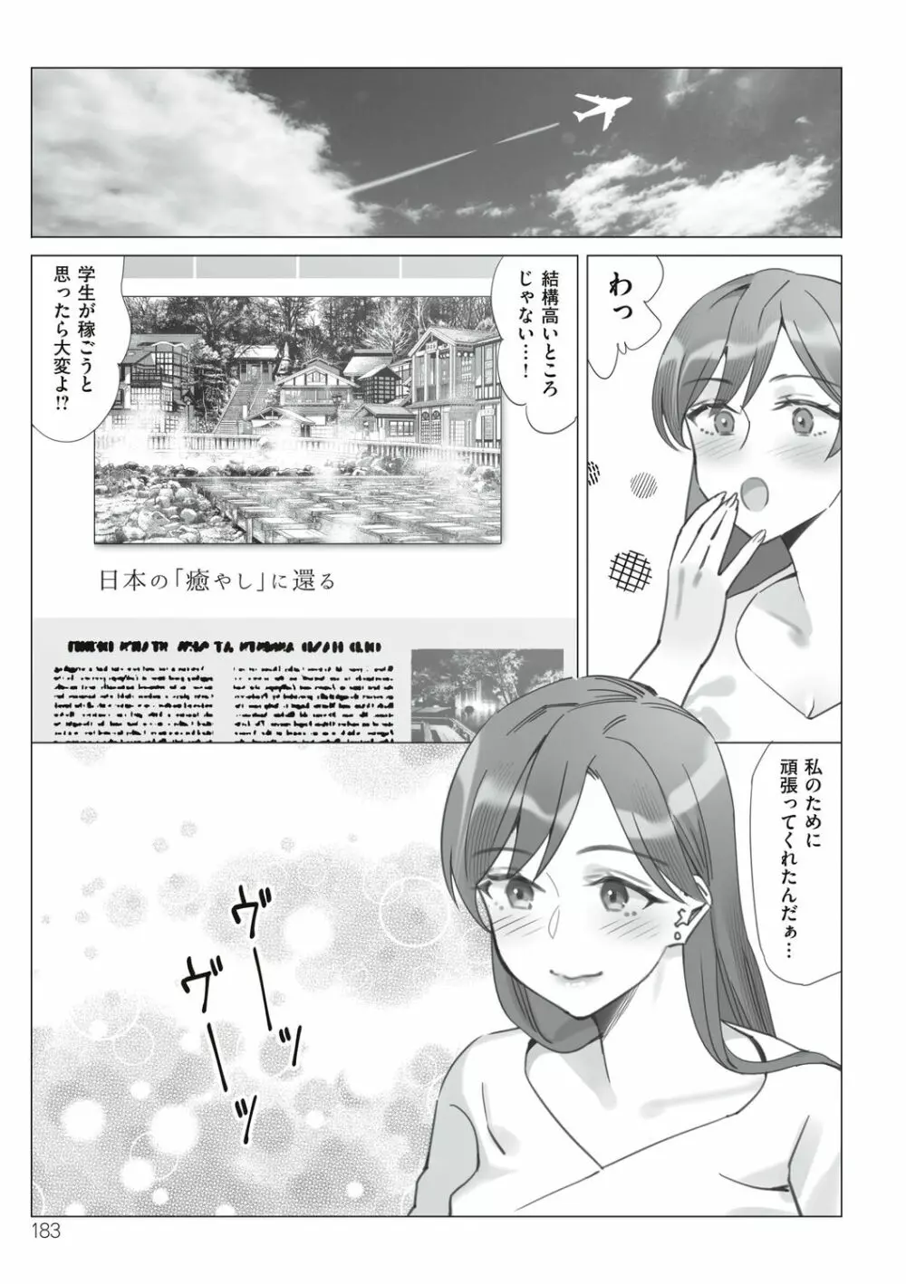 僕と彼女のお母さん Page.183