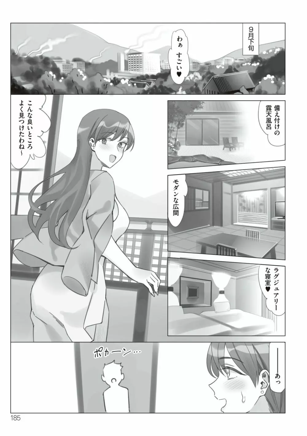 僕と彼女のお母さん Page.185