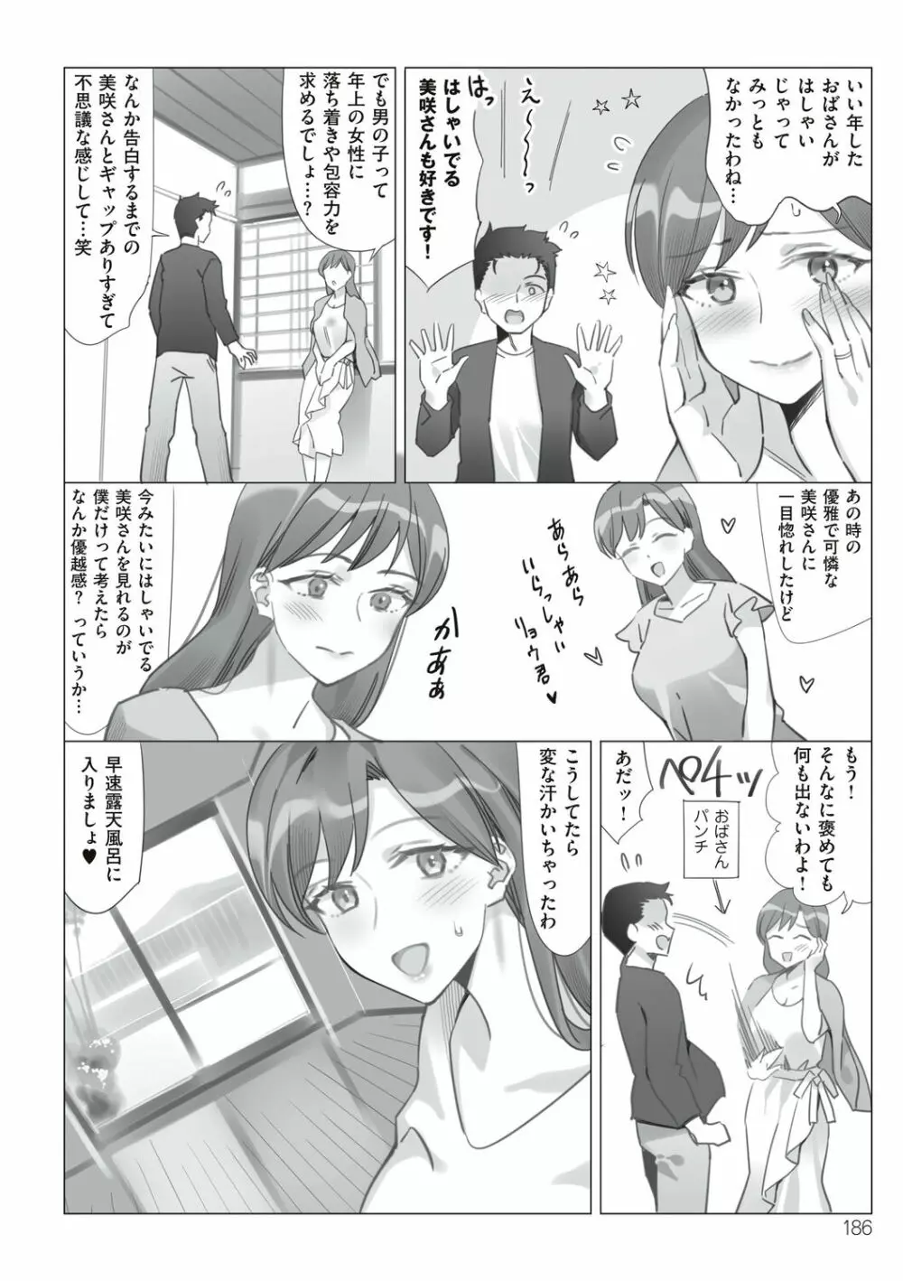 僕と彼女のお母さん Page.186