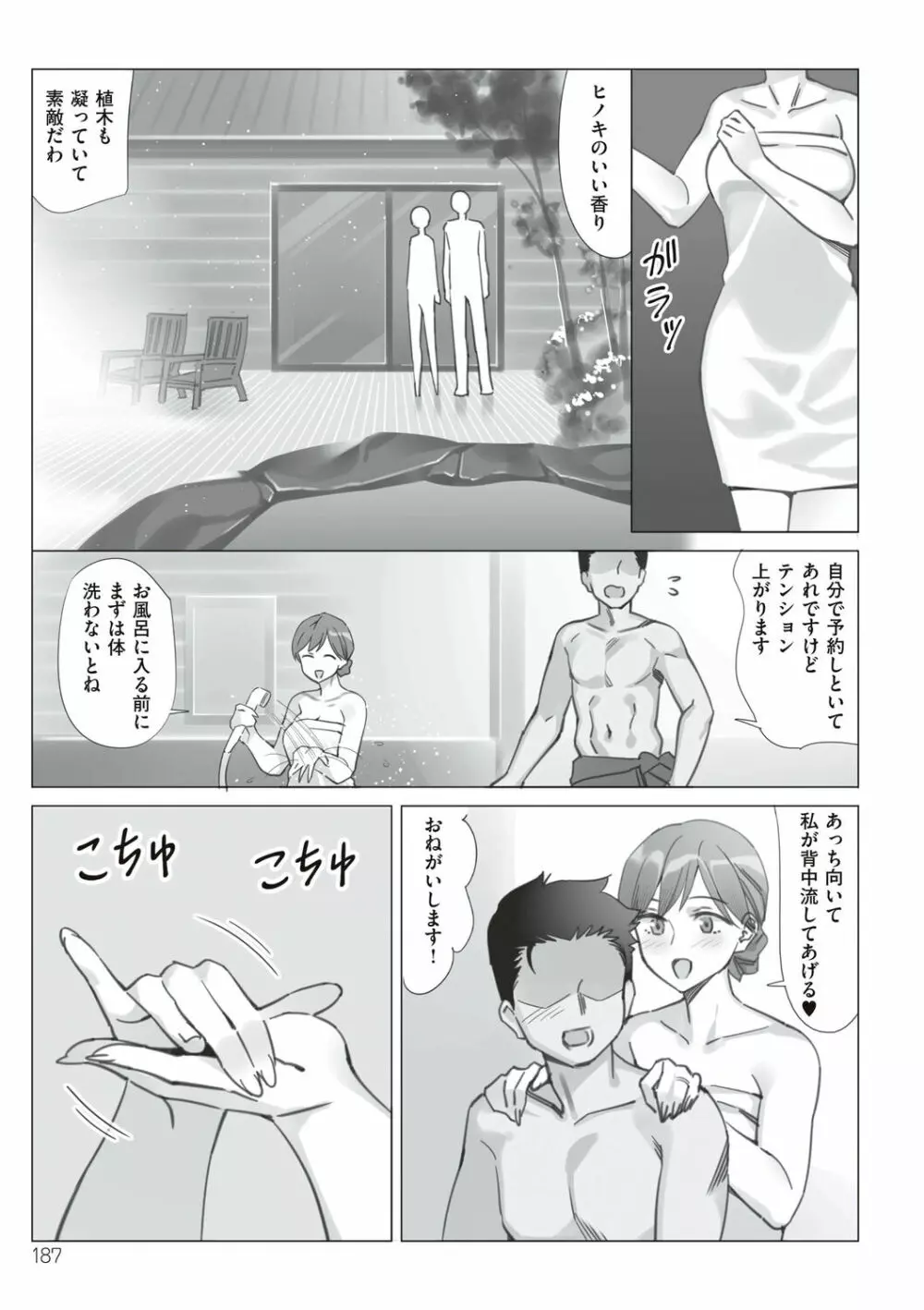 僕と彼女のお母さん Page.187