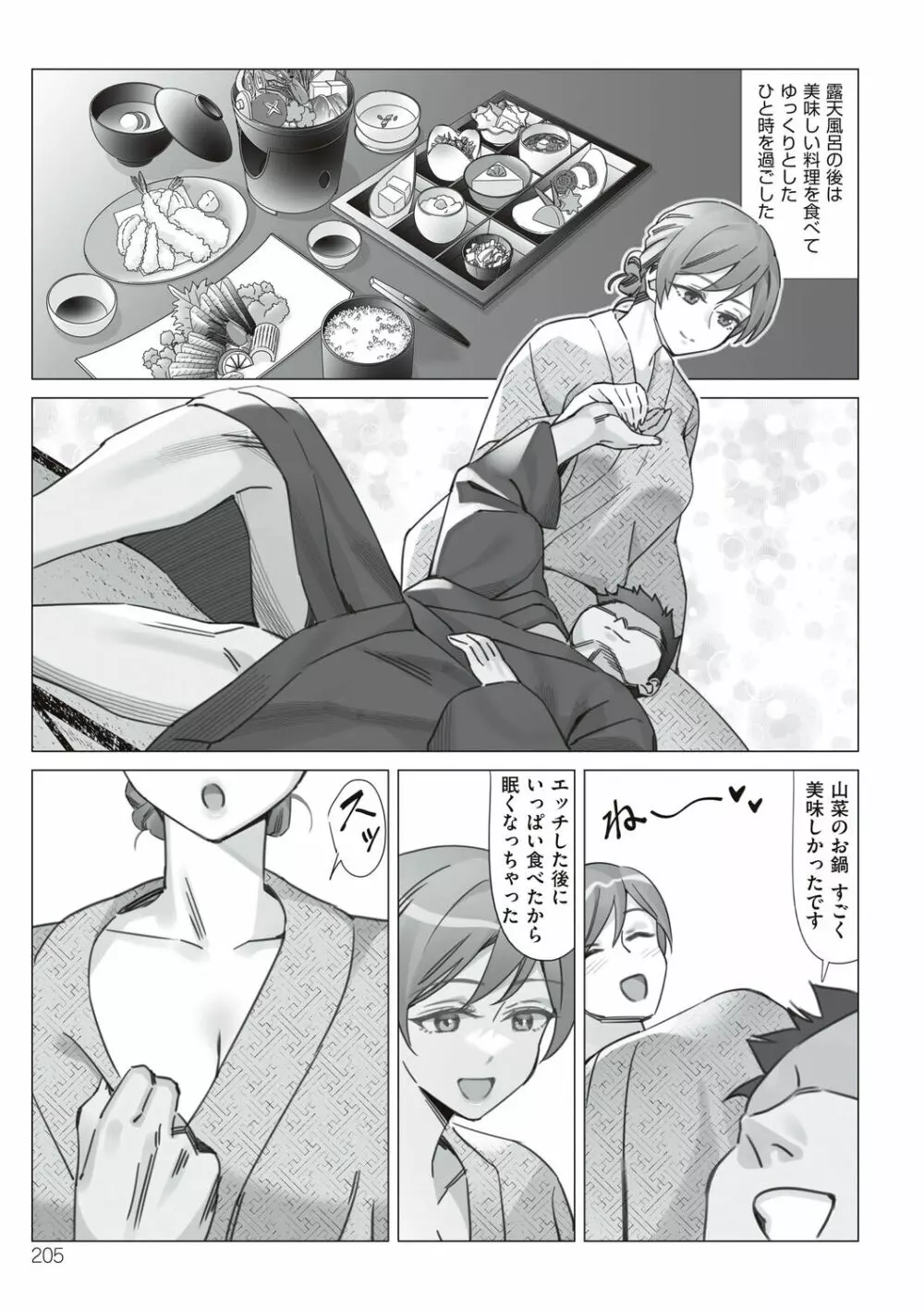 僕と彼女のお母さん Page.205