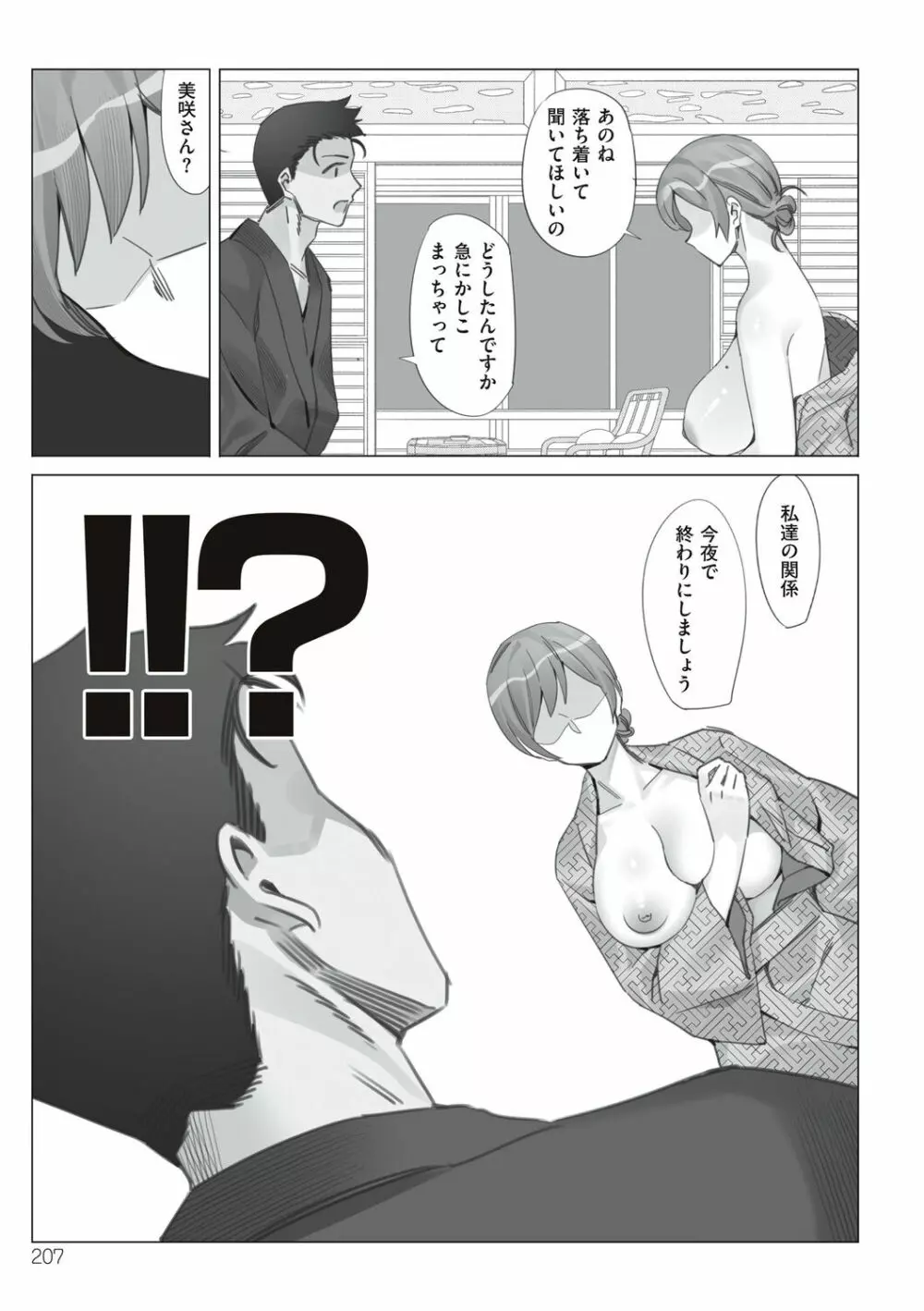 僕と彼女のお母さん Page.207