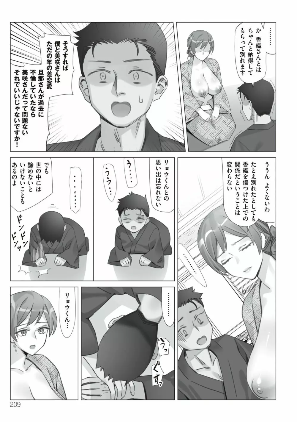 僕と彼女のお母さん Page.209