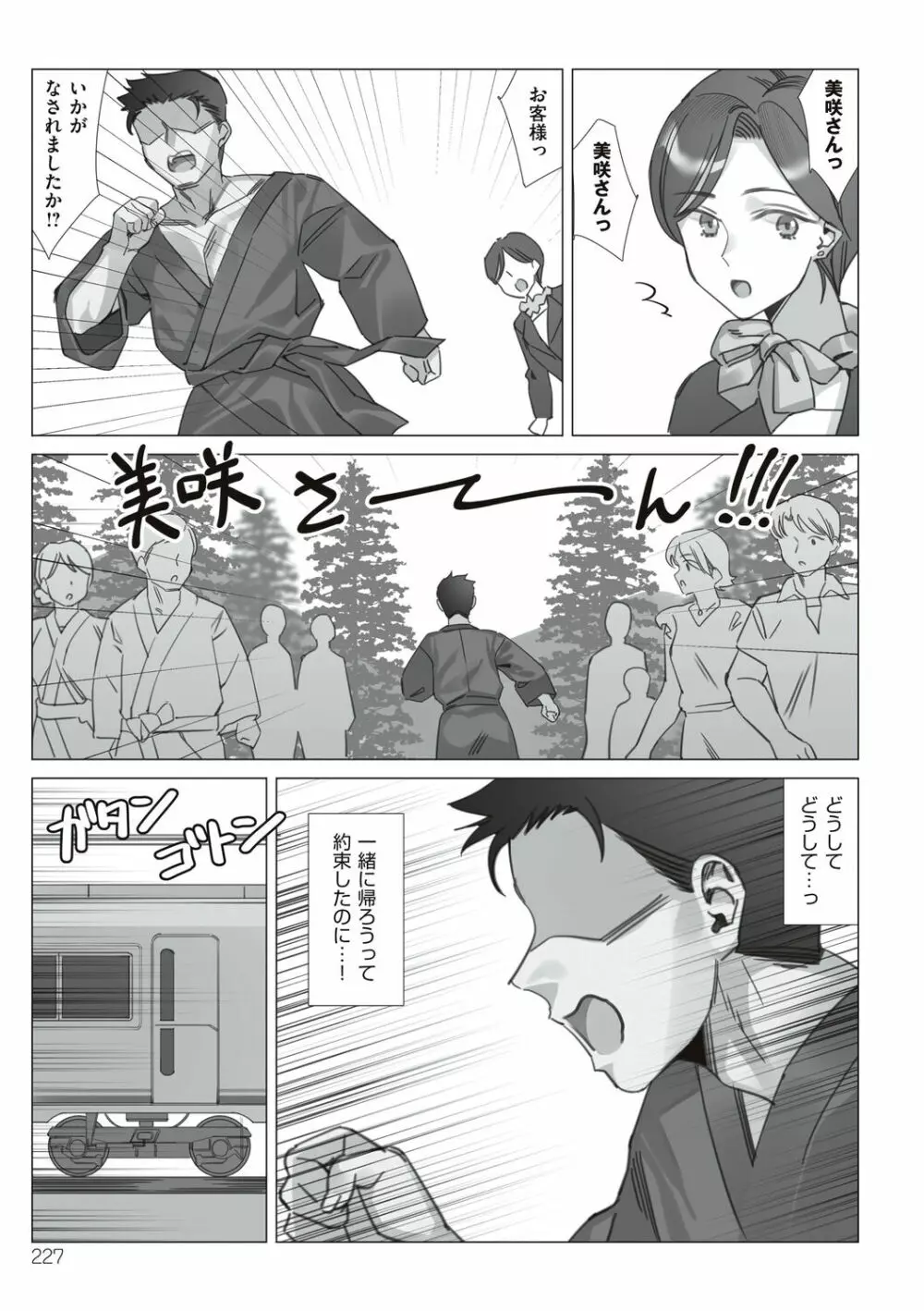 僕と彼女のお母さん Page.227