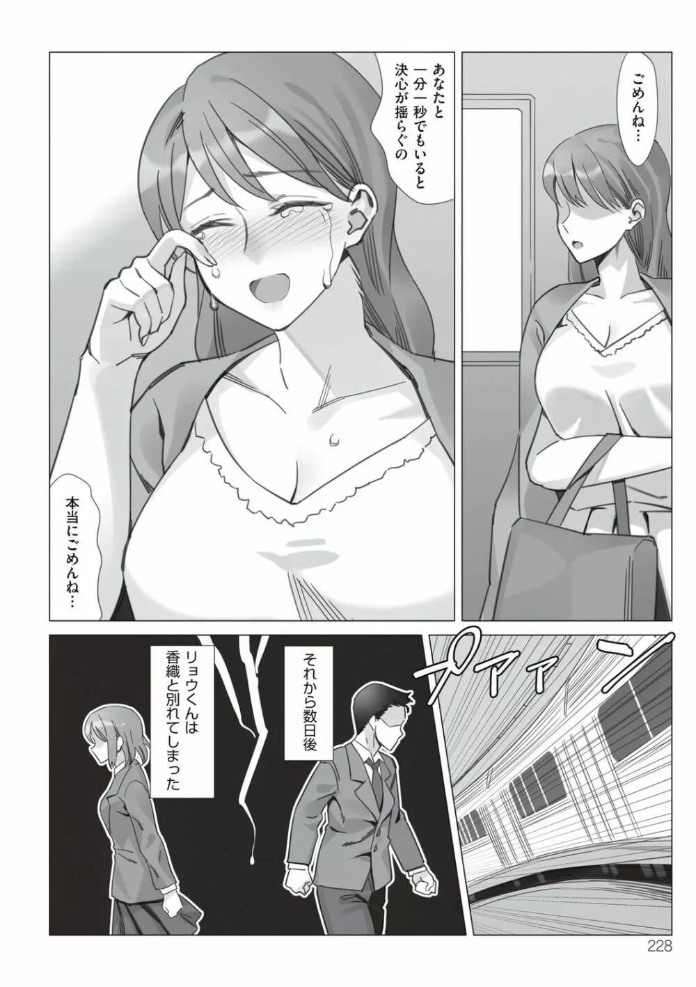 僕と彼女のお母さん Page.228