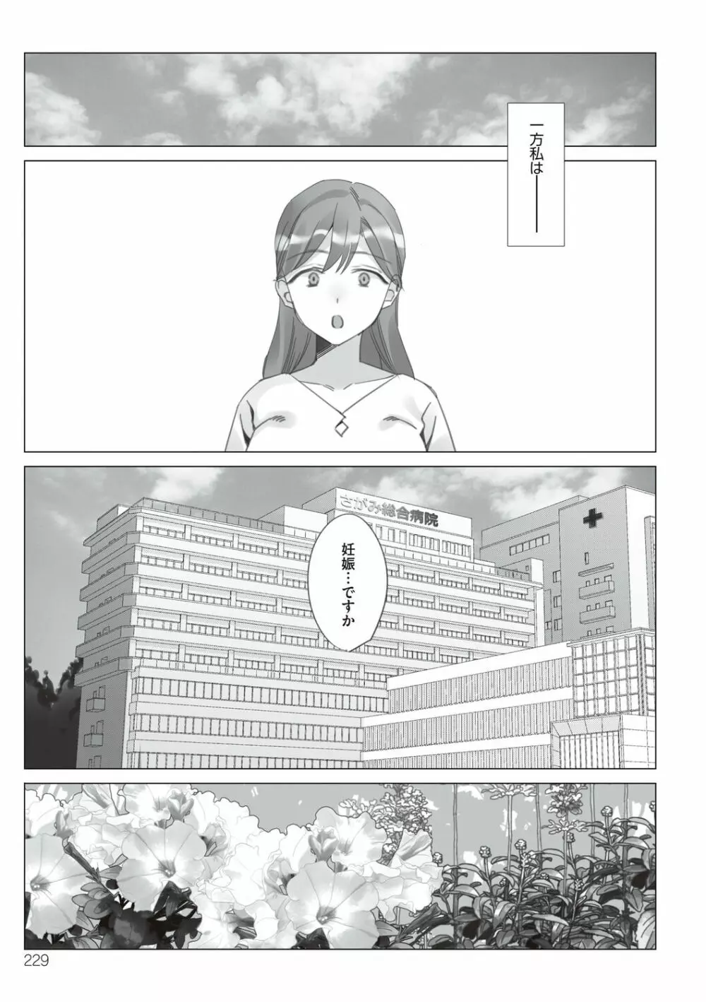 僕と彼女のお母さん Page.229