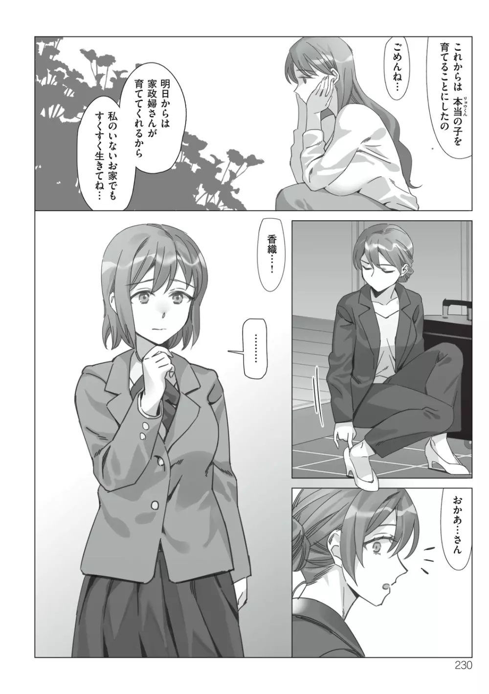 僕と彼女のお母さん Page.230