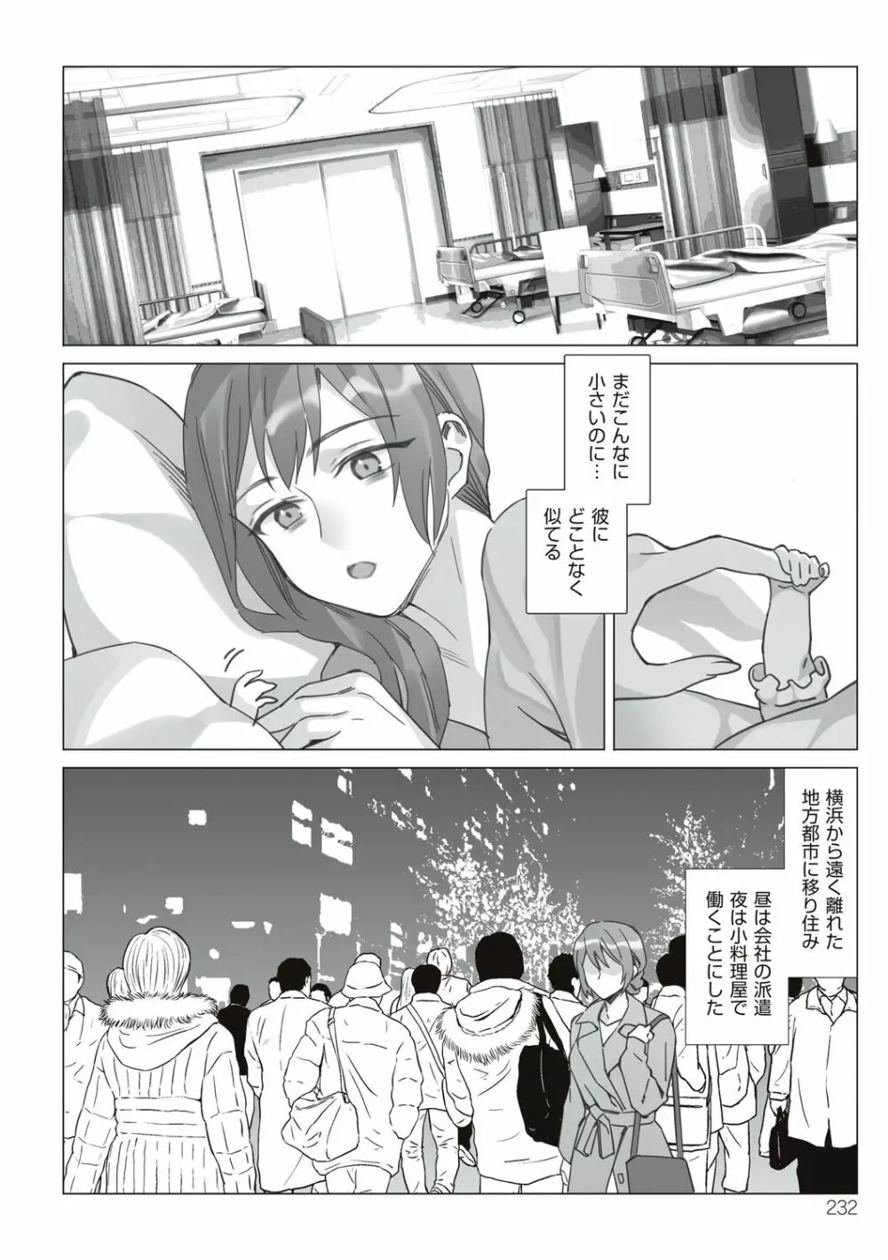 僕と彼女のお母さん Page.232