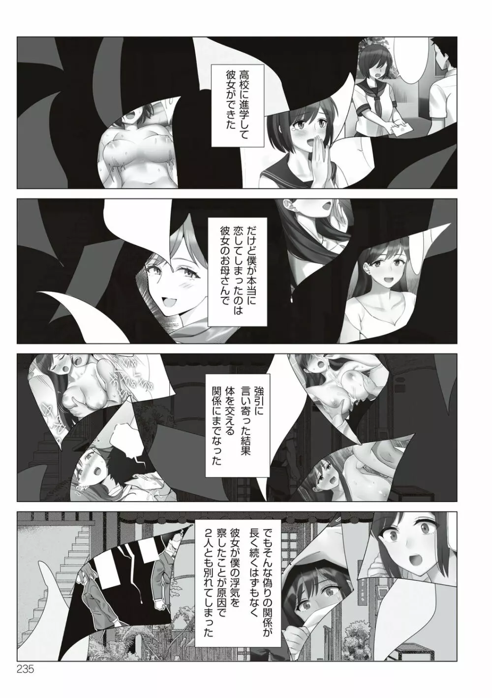 僕と彼女のお母さん Page.235