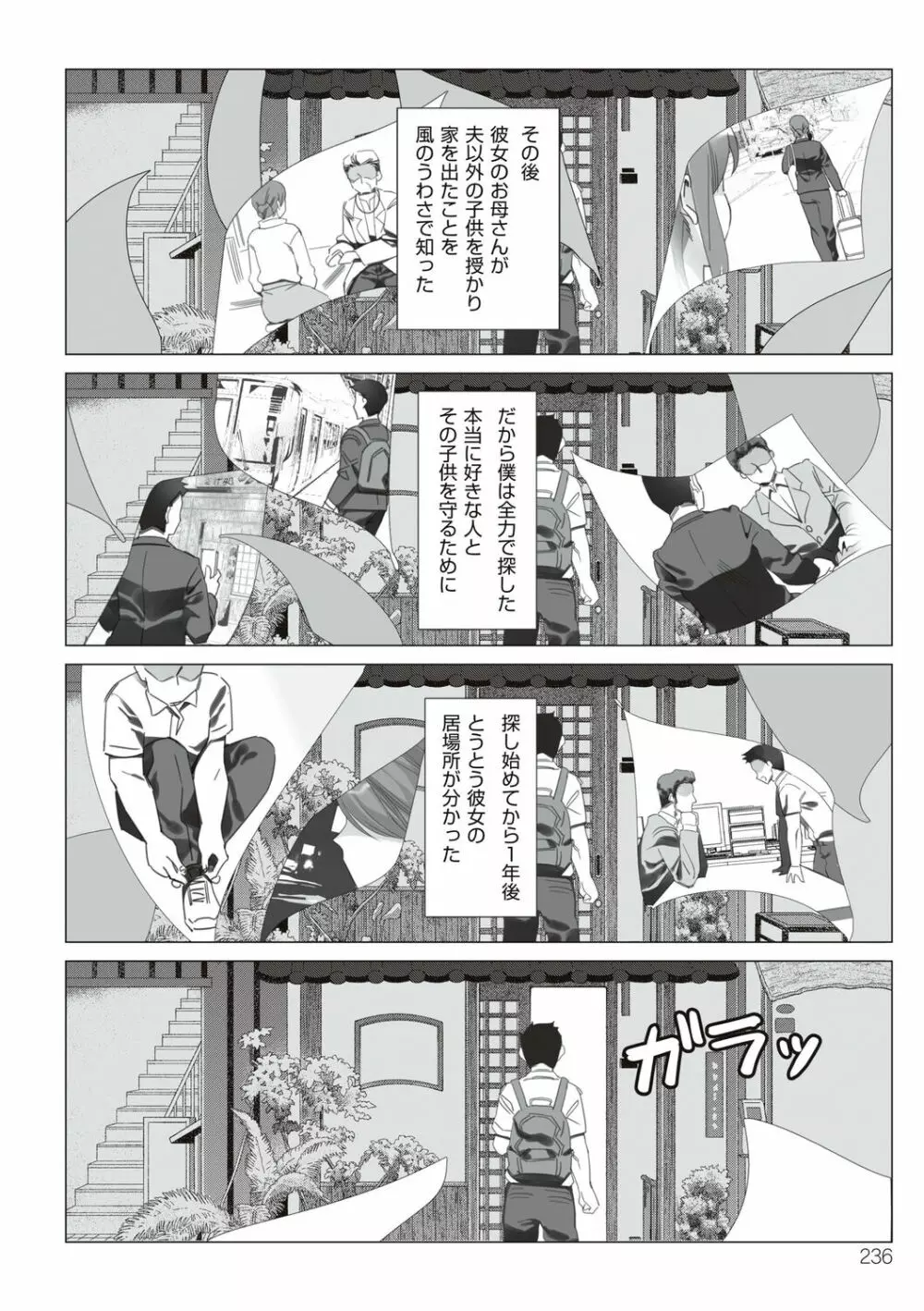 僕と彼女のお母さん Page.236