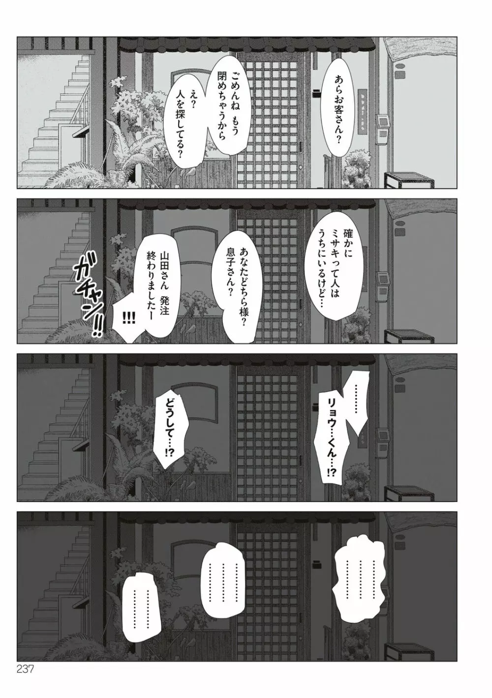 僕と彼女のお母さん Page.237