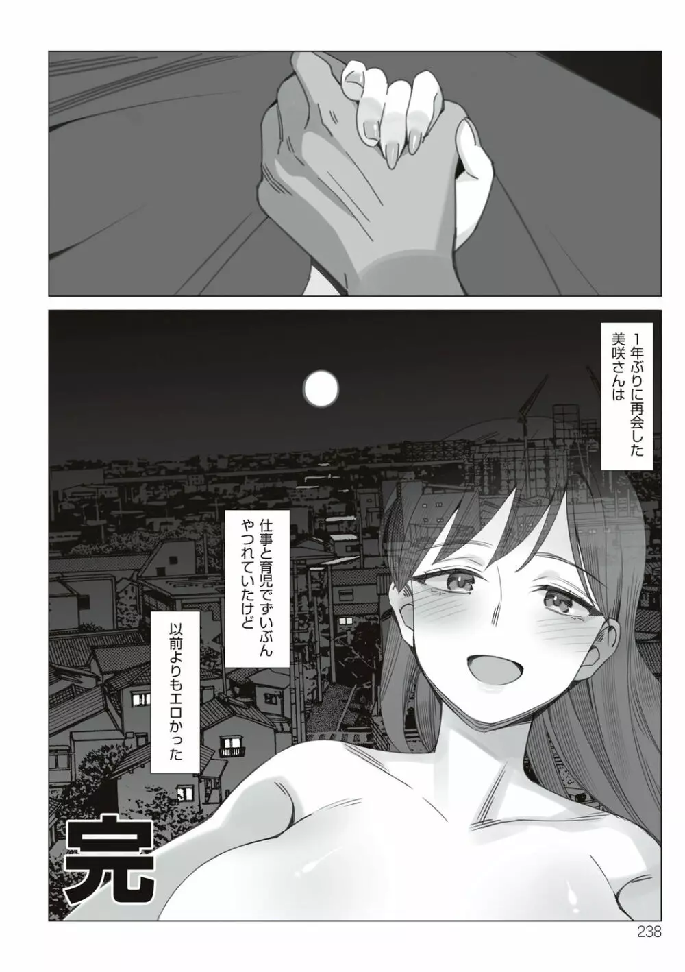 僕と彼女のお母さん Page.238