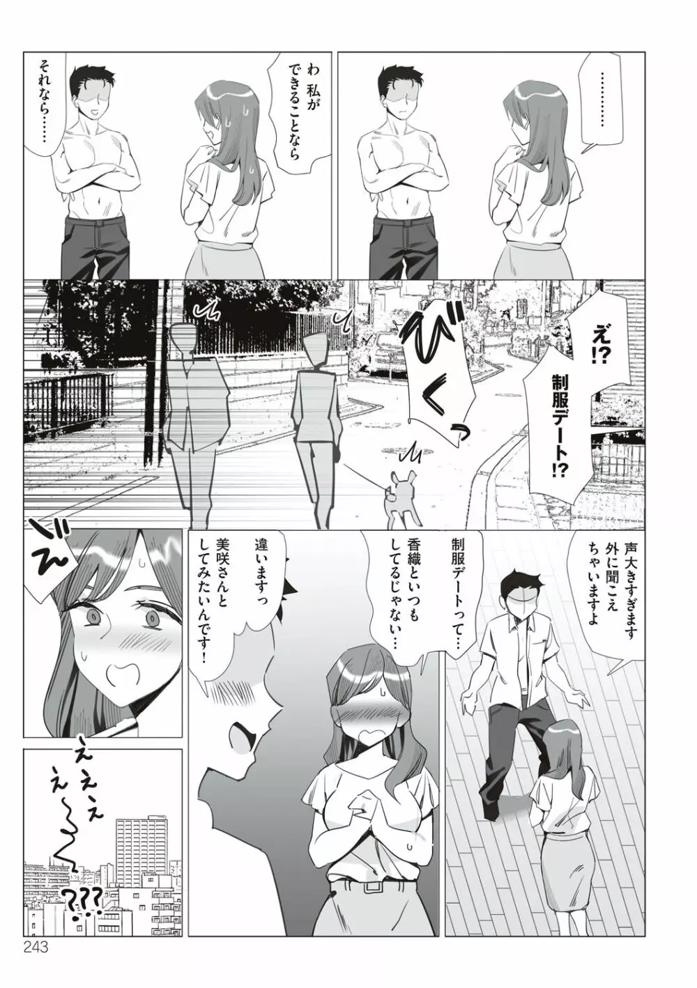 僕と彼女のお母さん Page.243