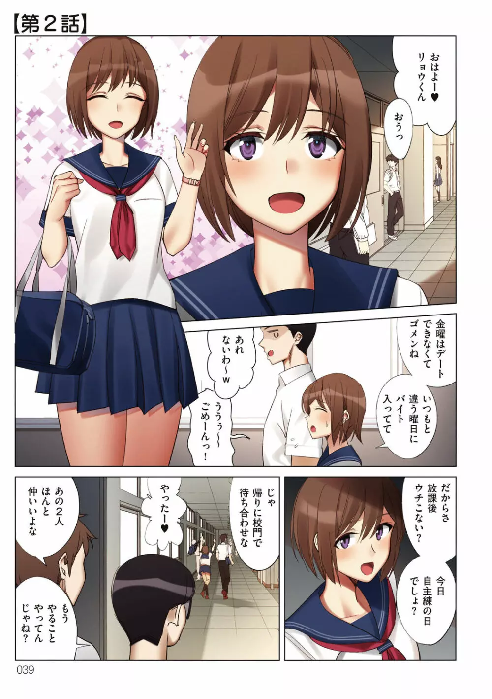 僕と彼女のお母さん Page.39