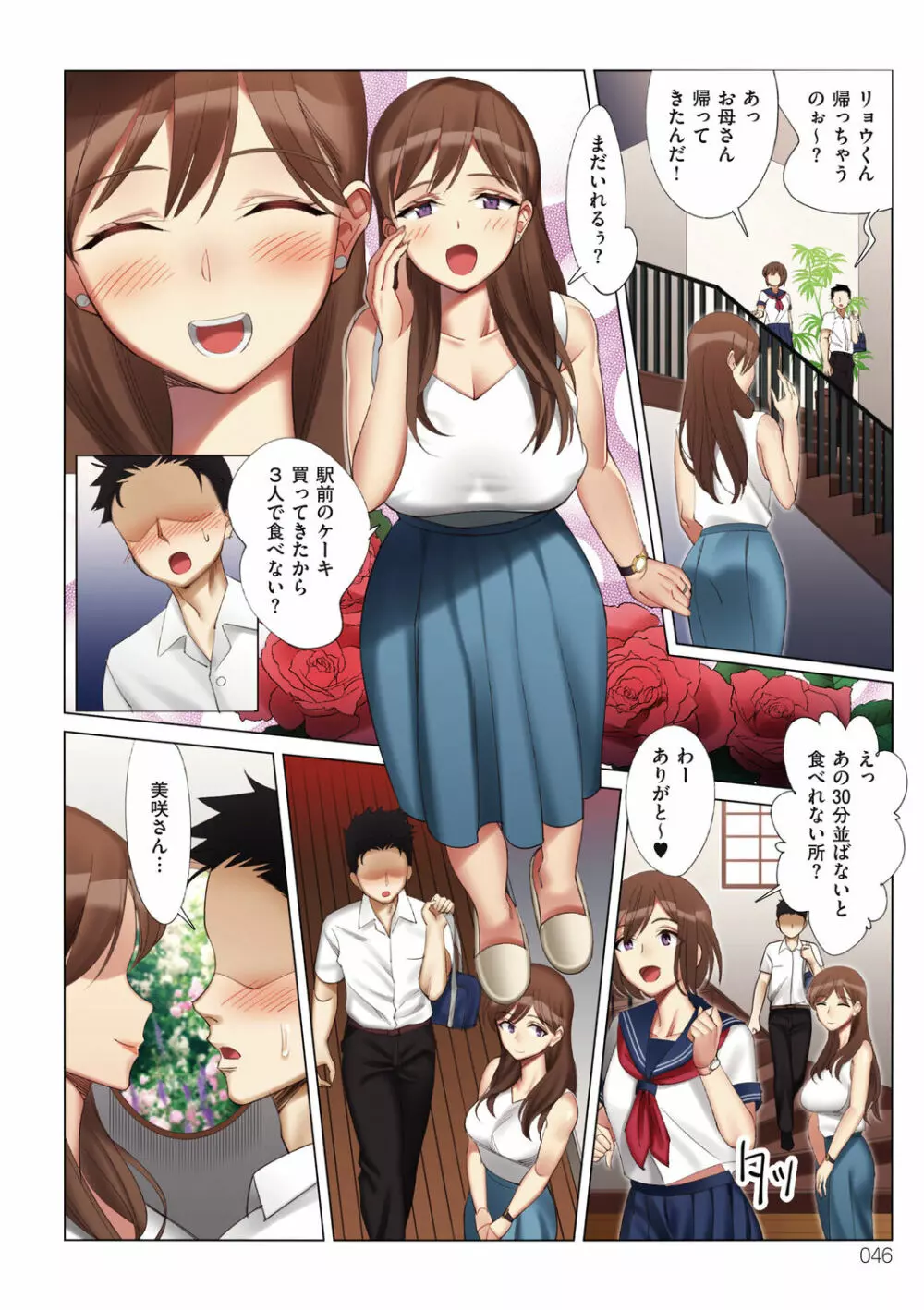 僕と彼女のお母さん Page.46