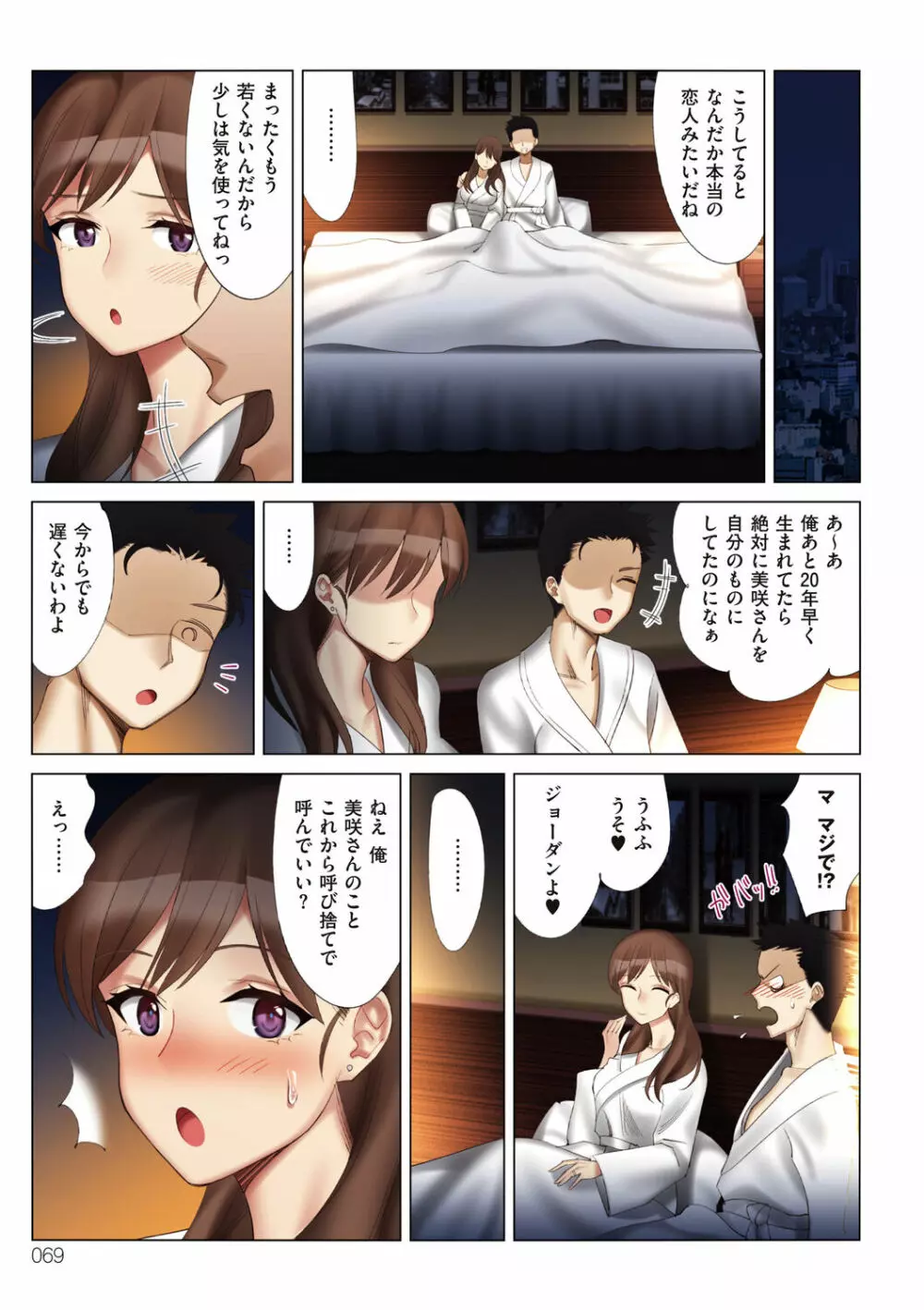 僕と彼女のお母さん Page.69