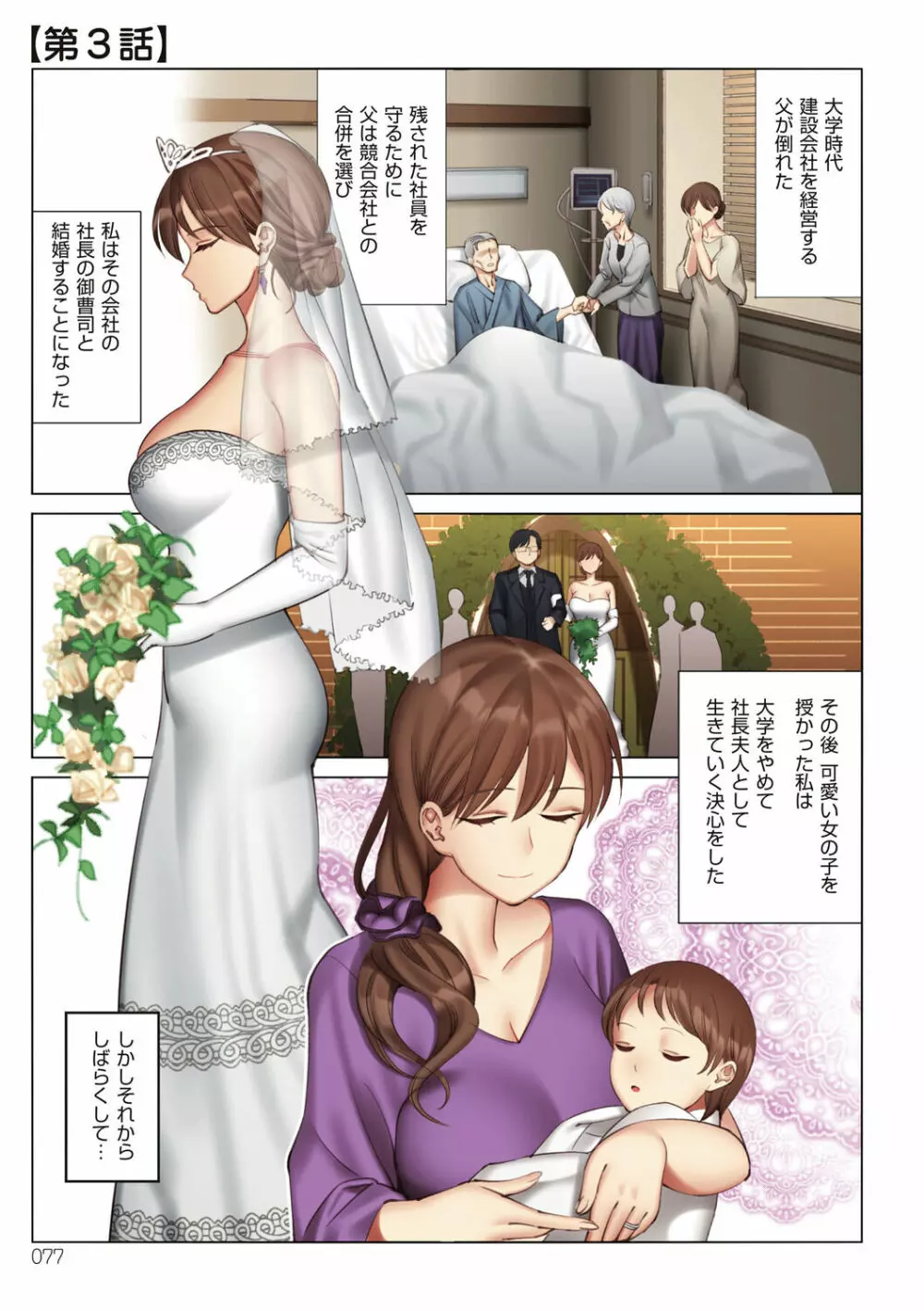 僕と彼女のお母さん Page.77