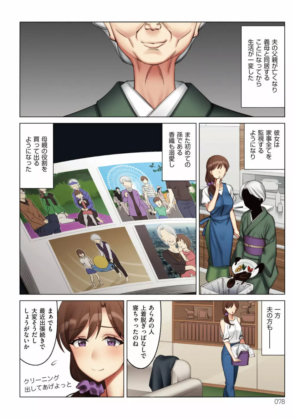 僕と彼女のお母さん Page.78