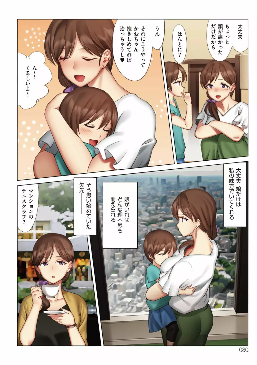 僕と彼女のお母さん Page.80