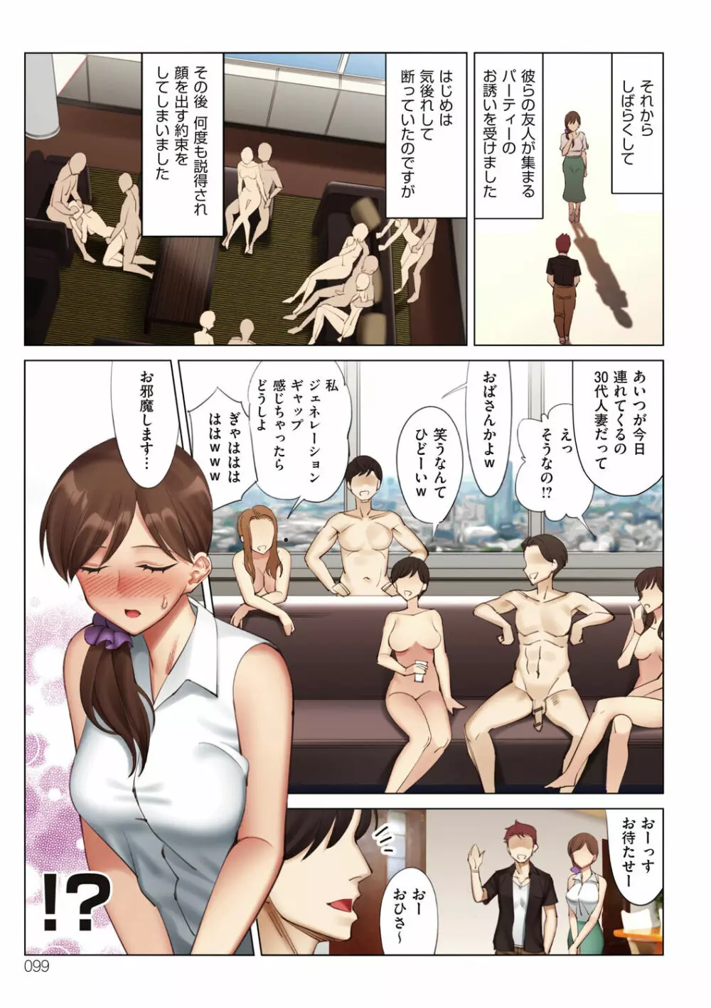 僕と彼女のお母さん Page.99