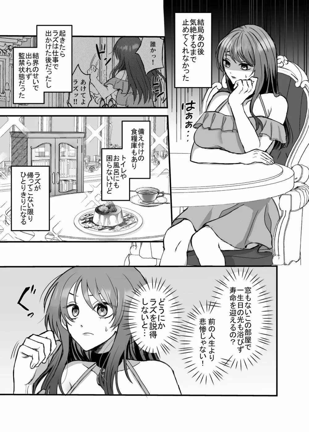 英雄の裏の顔～救国の騎士様の監禁寵愛～ Page.22