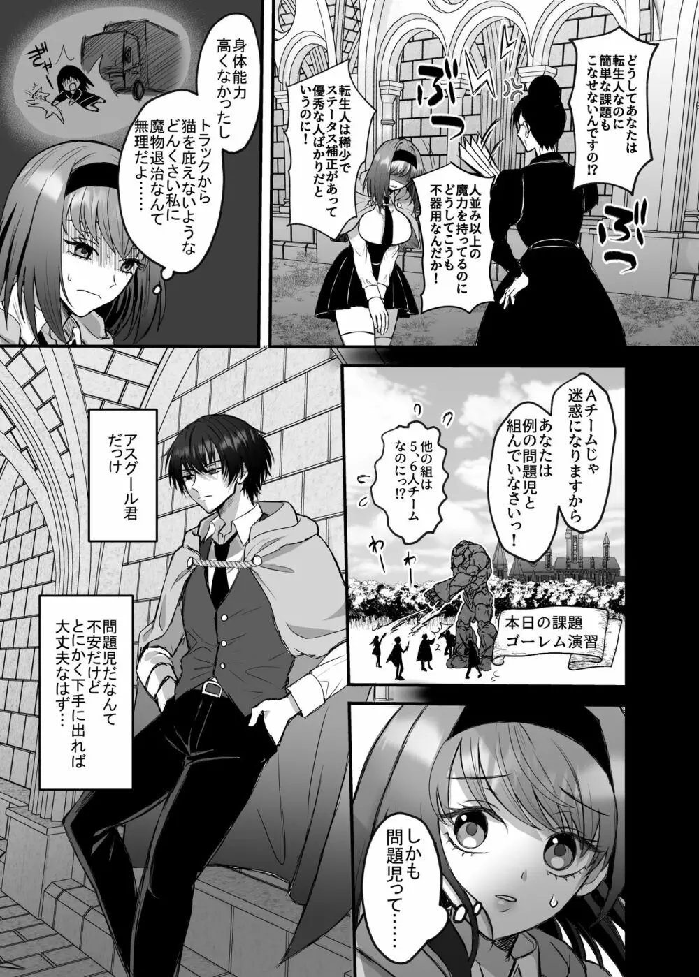 英雄の裏の顔～救国の騎士様の監禁寵愛～ Page.72