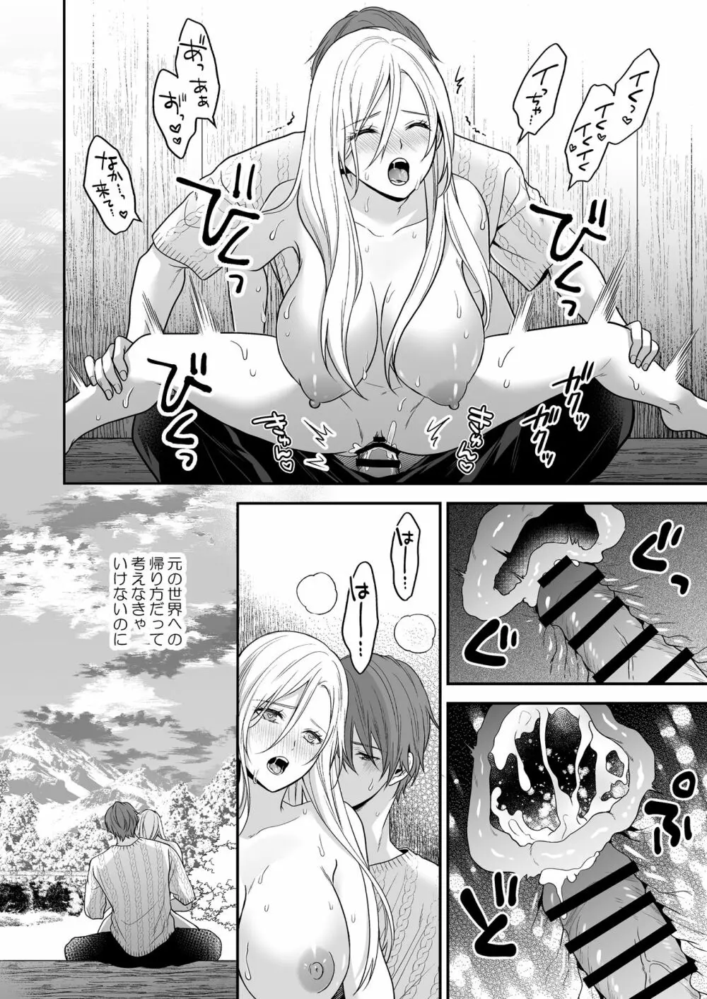 異世界でヤンデレ旦那にドS調教されています Page.48