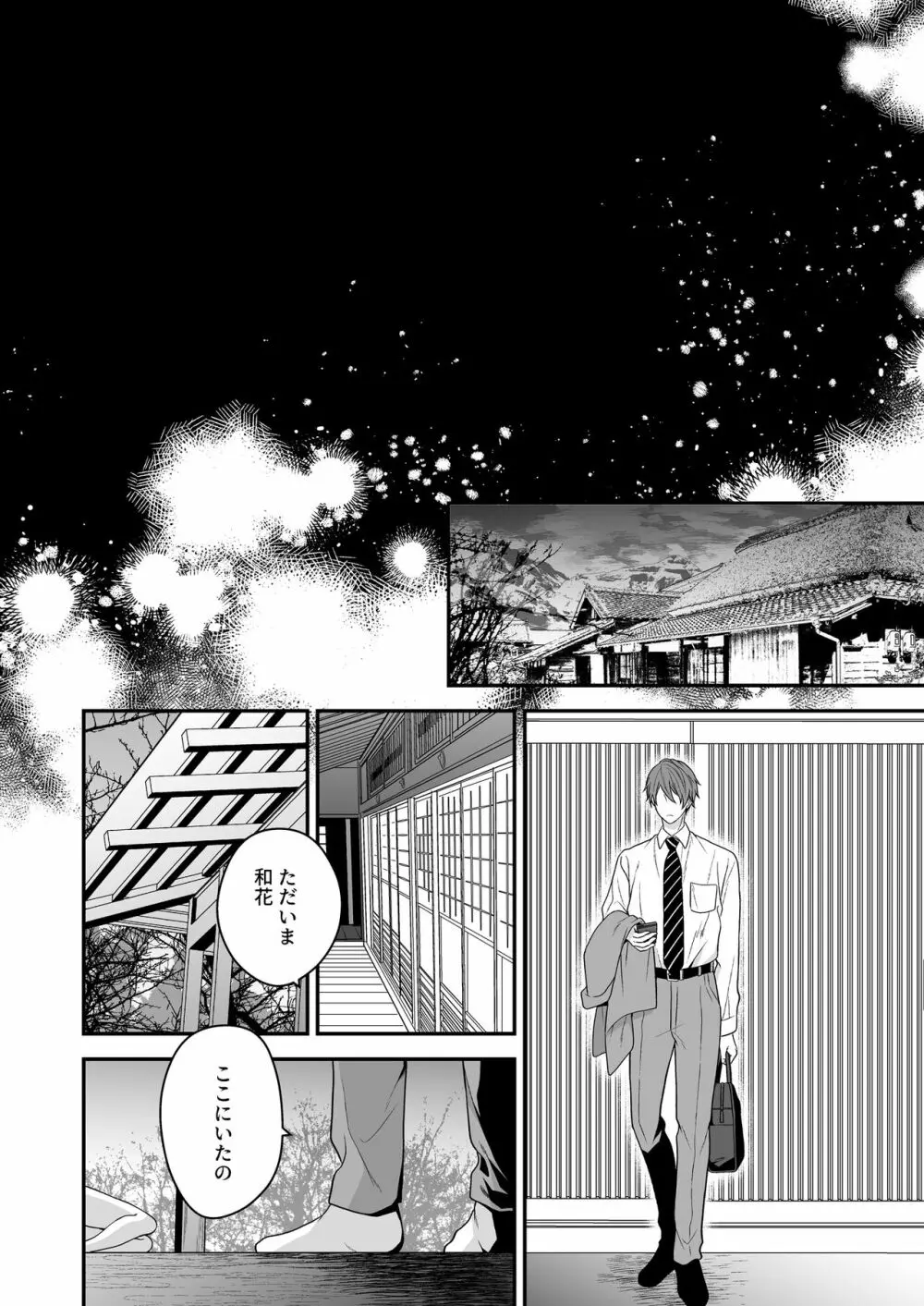 異世界でヤンデレ旦那にドS調教されています Page.56