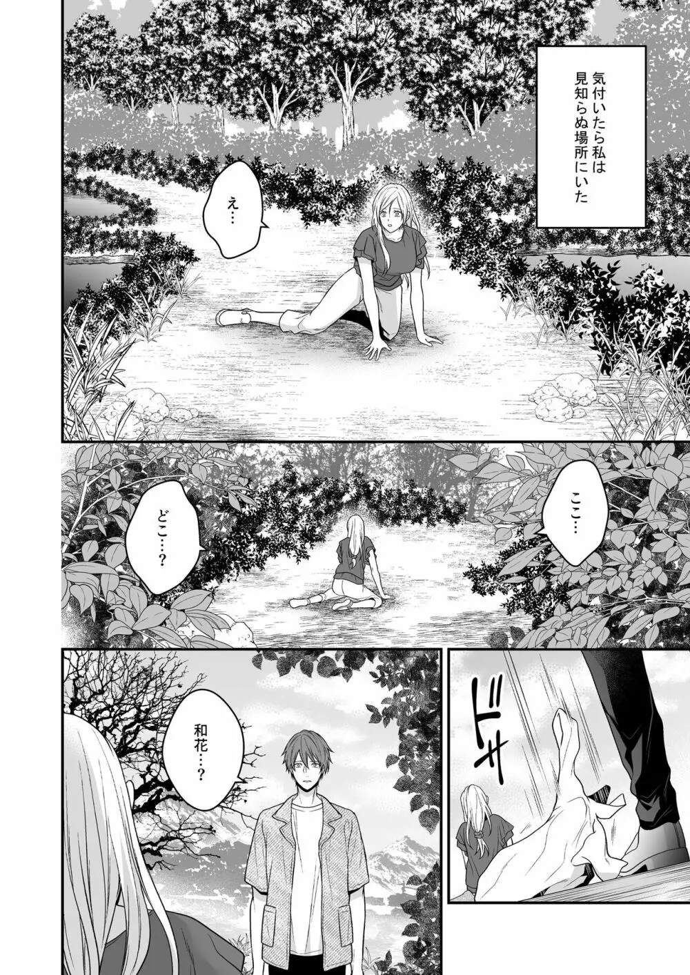 異世界でヤンデレ旦那にドS調教されています Page.6
