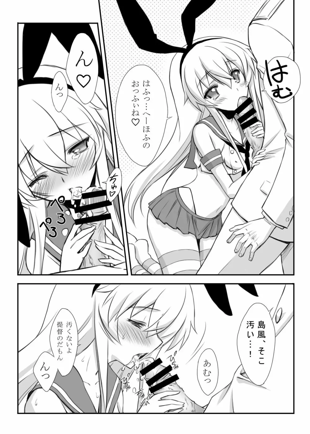 艦☆らぶ Page.10