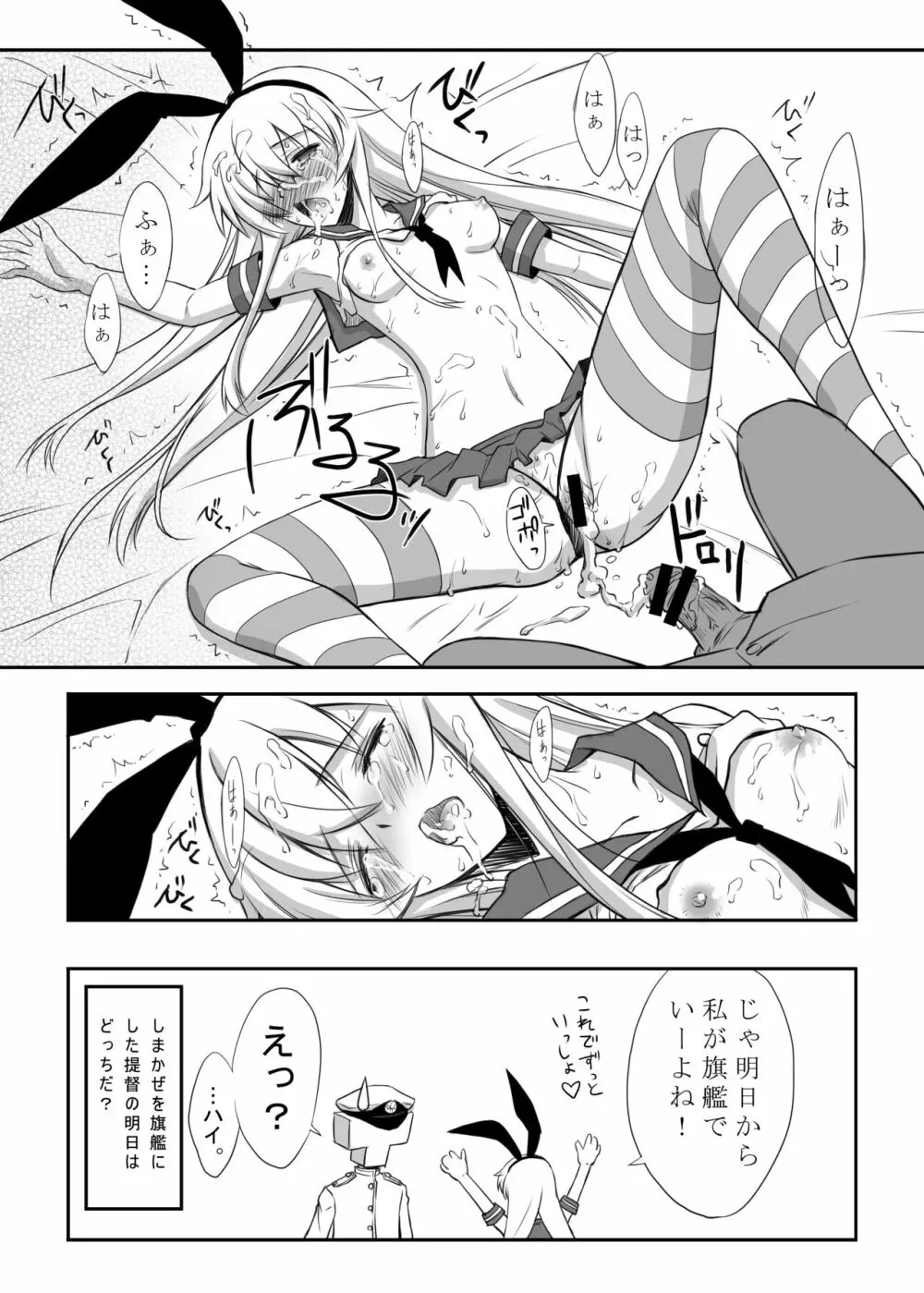 艦☆らぶ Page.17