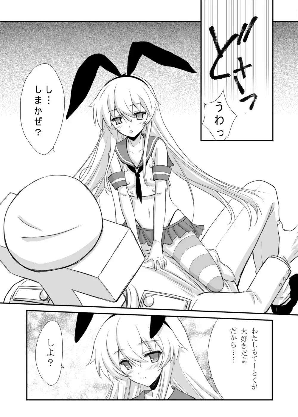 艦☆らぶ Page.9